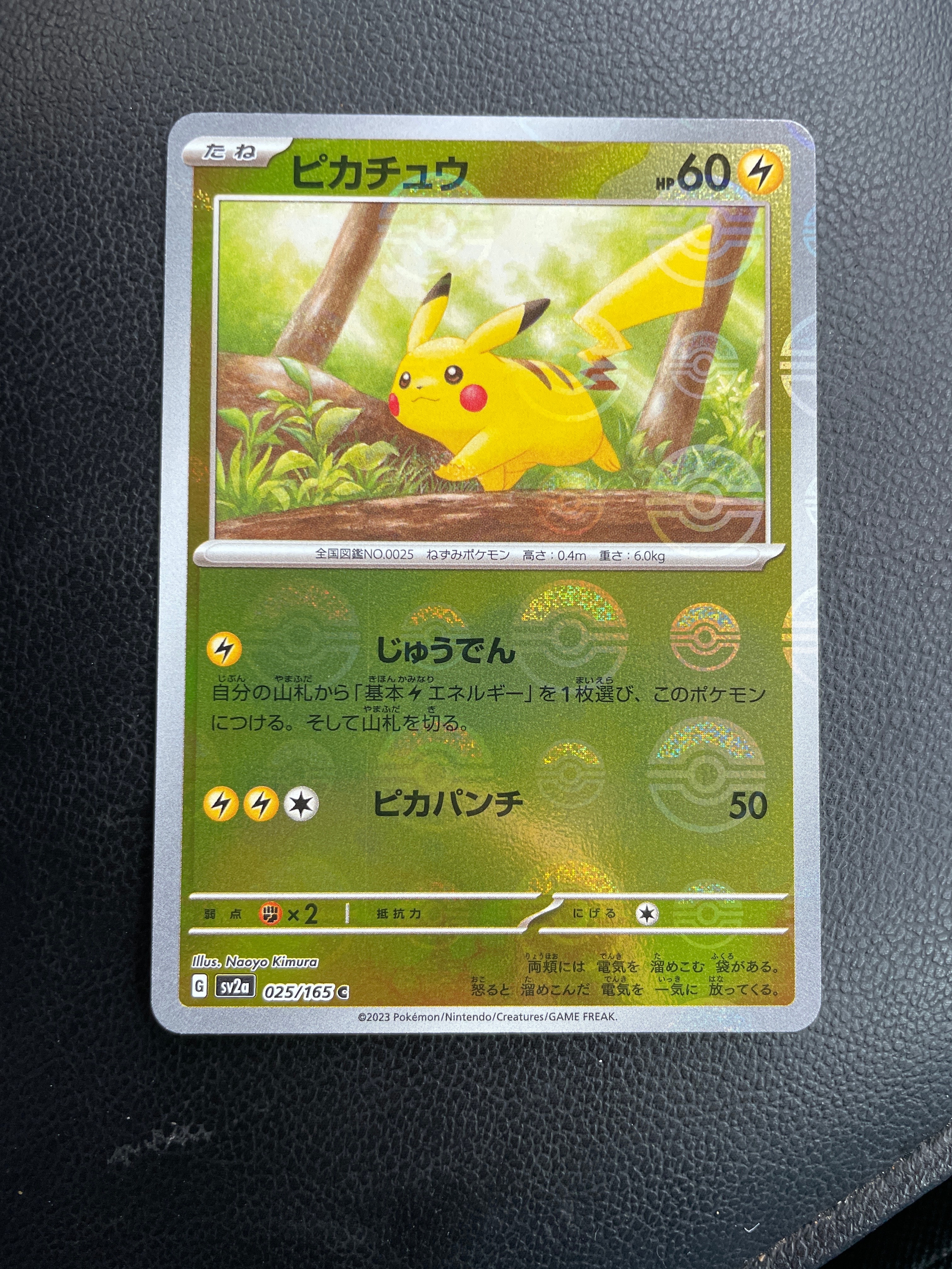 ピカチュウ C: モンスターボールミラー[SV2a 025/165](強化拡張パック「ポケモンカード151」)