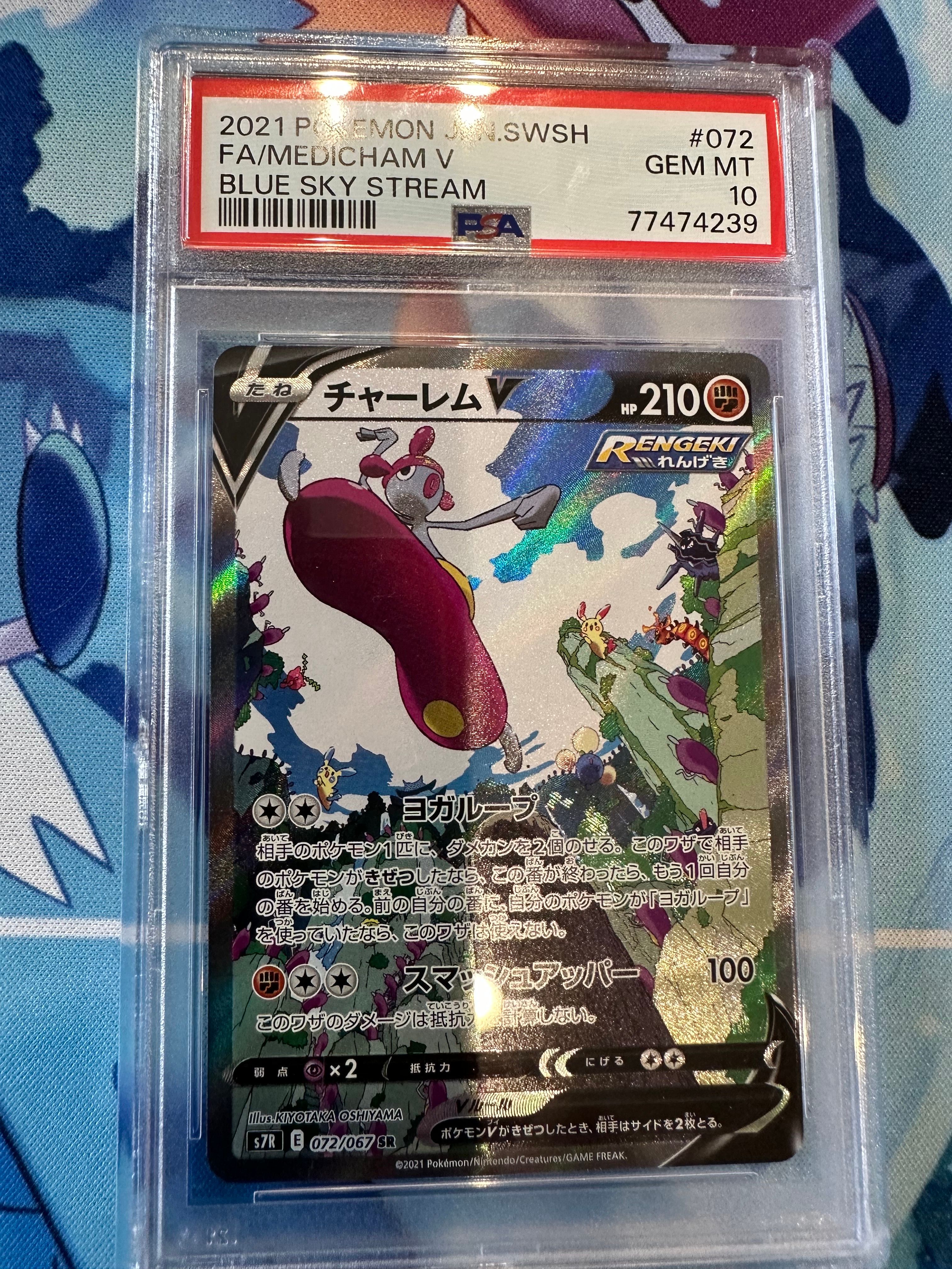 Medicham V SR: SA[S7R 072/067](Expansion Pack"Blue Sky Stream")