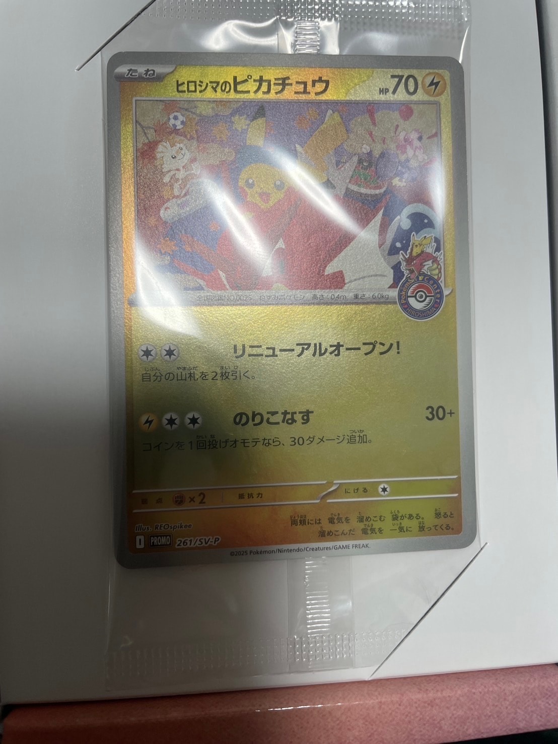 ヒロシマのピカチュウ P [SV-P 261](スペシャルBOX「ポケモンセンターヒロシマ」)
