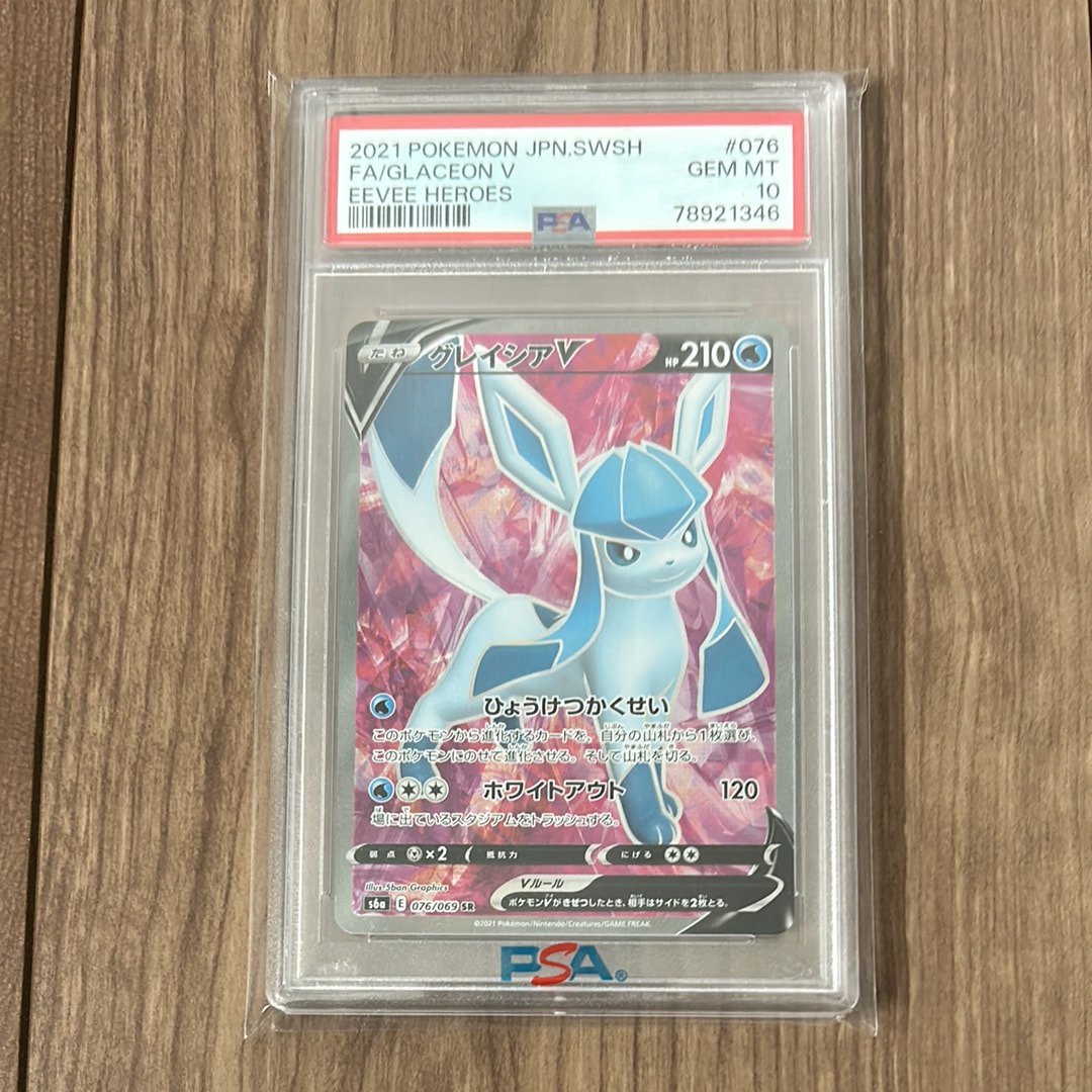 グレイシアV SA (SR) イーブイヒーローズ PSA9 ① PSA9】グレイシアV SR S6a イーブイヒーローズ 077/069 - メルカリ