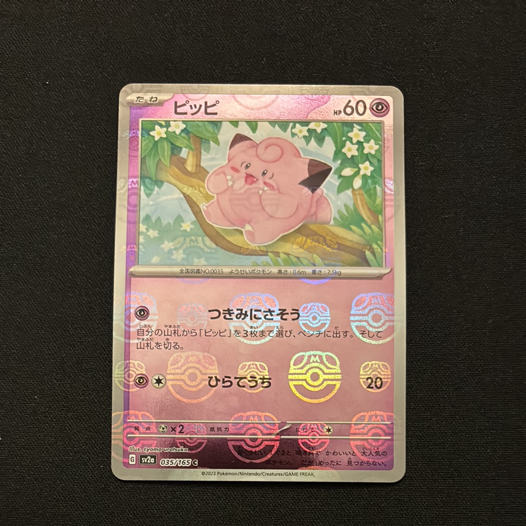 PSA10】ピッピ C: マスターボールミラー[SV2a 035/165](強化拡張パック