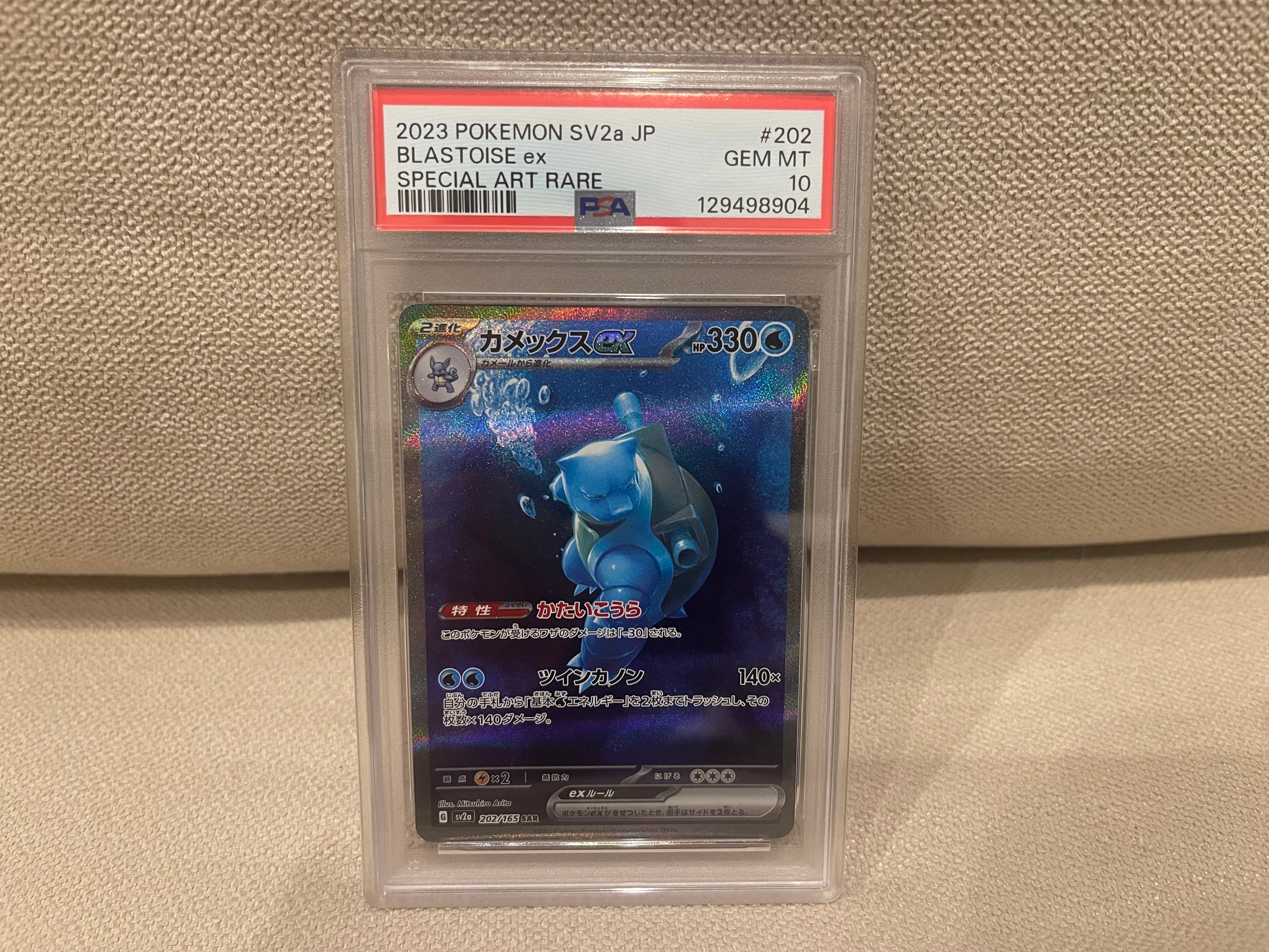 カメックスex SAR[SV2a 202/165](強化拡張パック「ポケモンカード151」)