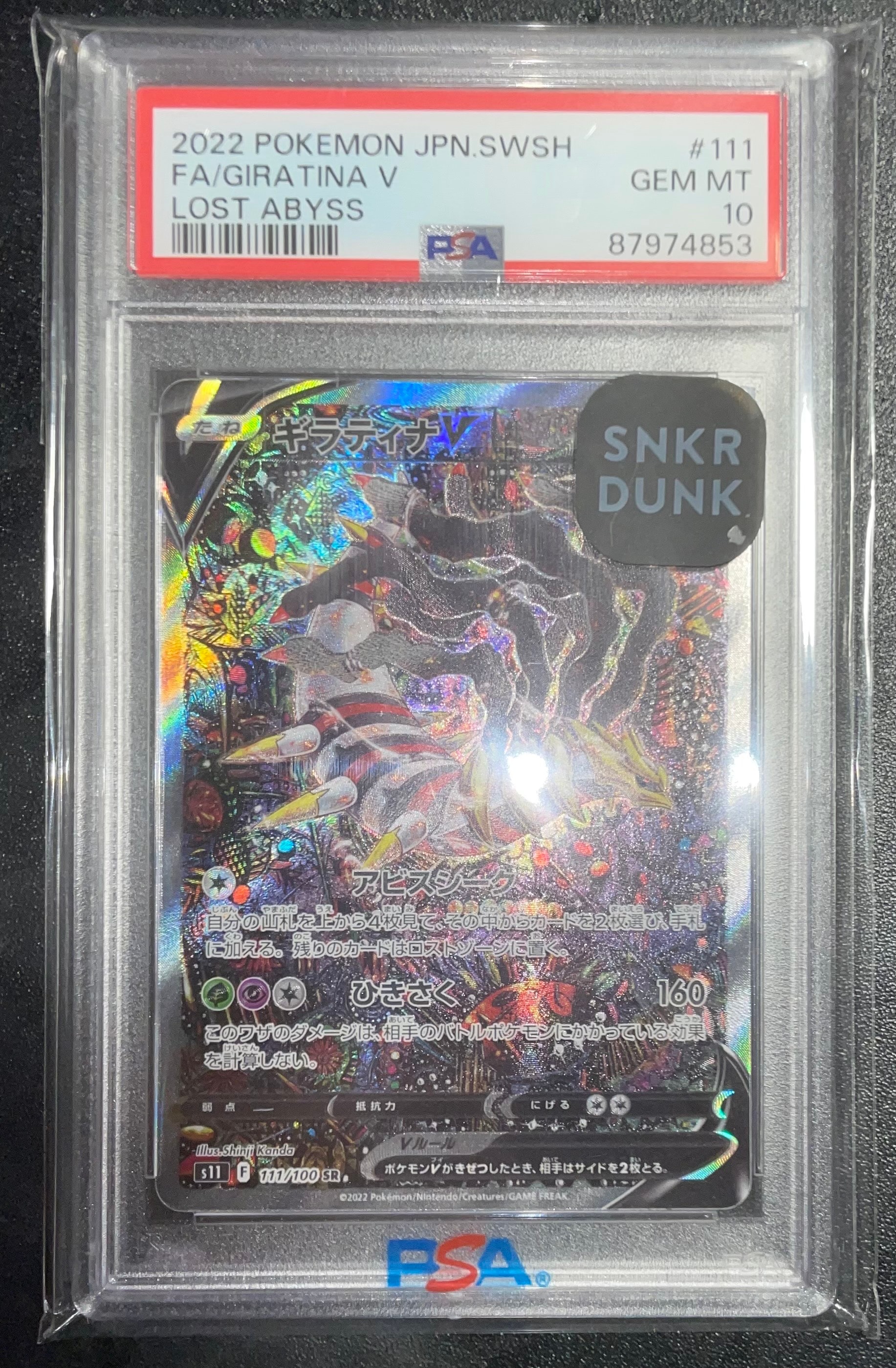 ギラティナV SR: SA[S11 111/100](拡張パック「ロストアビス」)