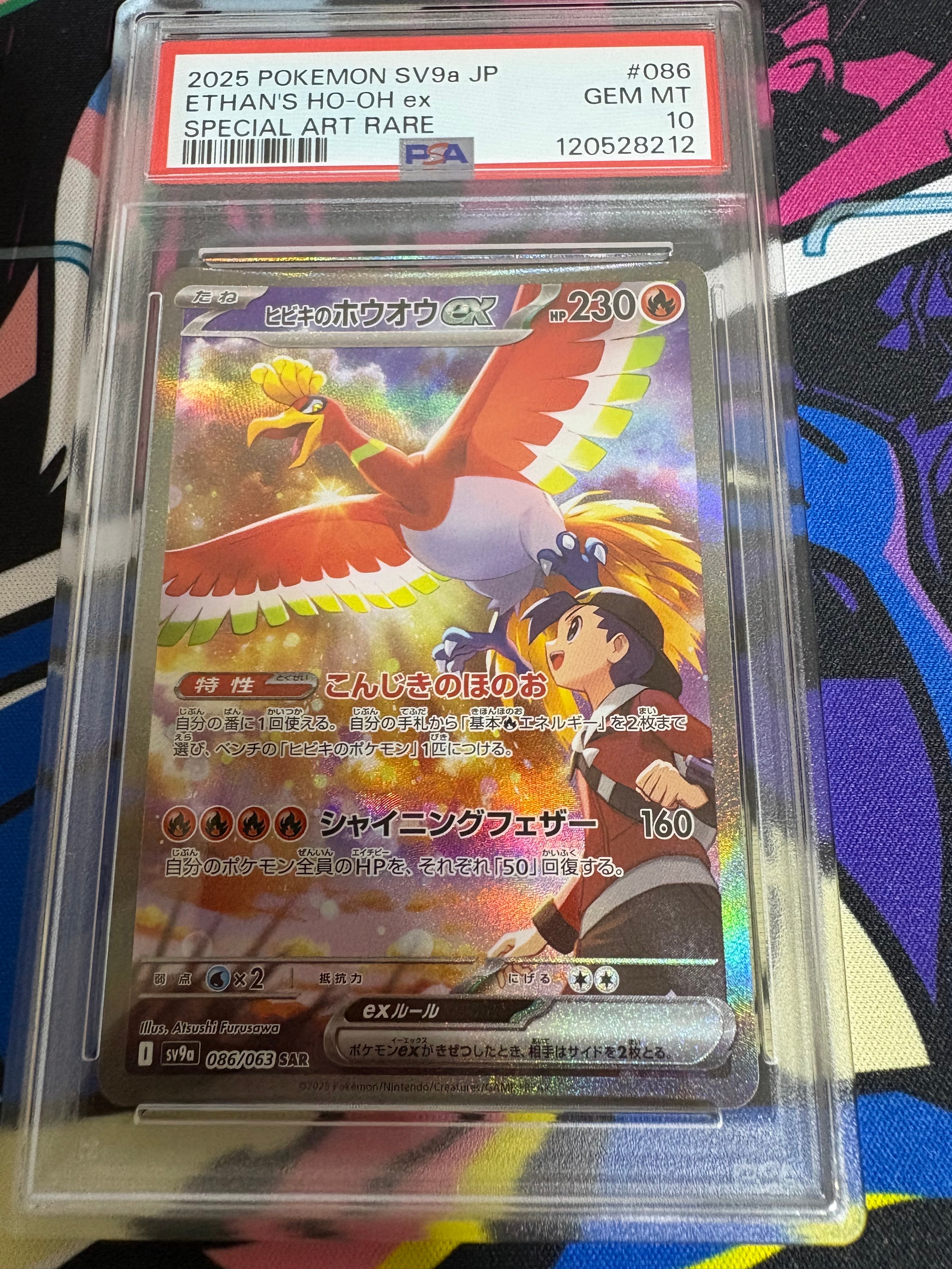 ヒビキのホウオウex SAR [SV9a 086/063](強化拡張パック「熱風のアリーナ」)