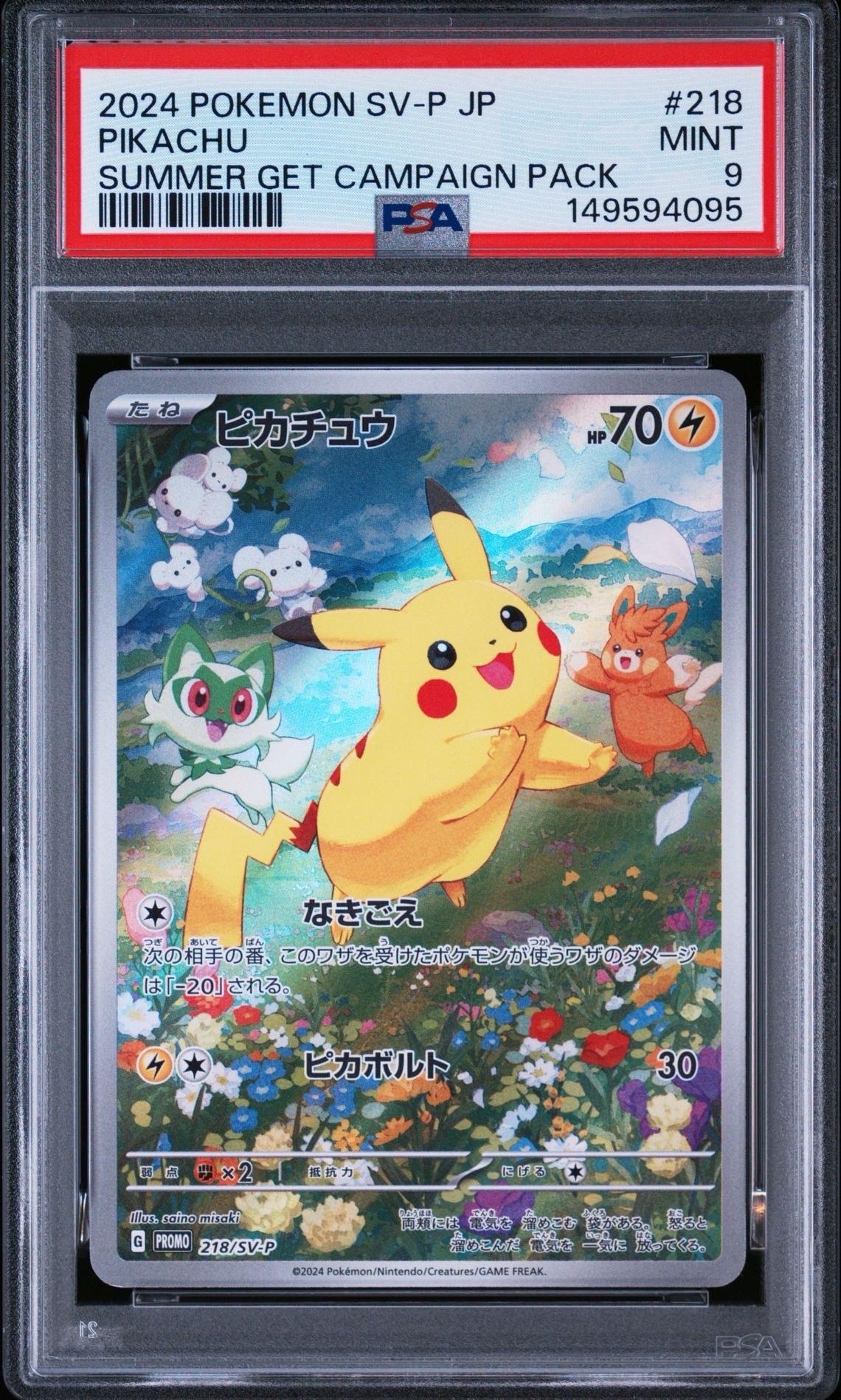 ピカチュウ P [SV-P 218](プロモカードパック「ポケカの夏がキタ!プロモカードGetキャンペーン!」)