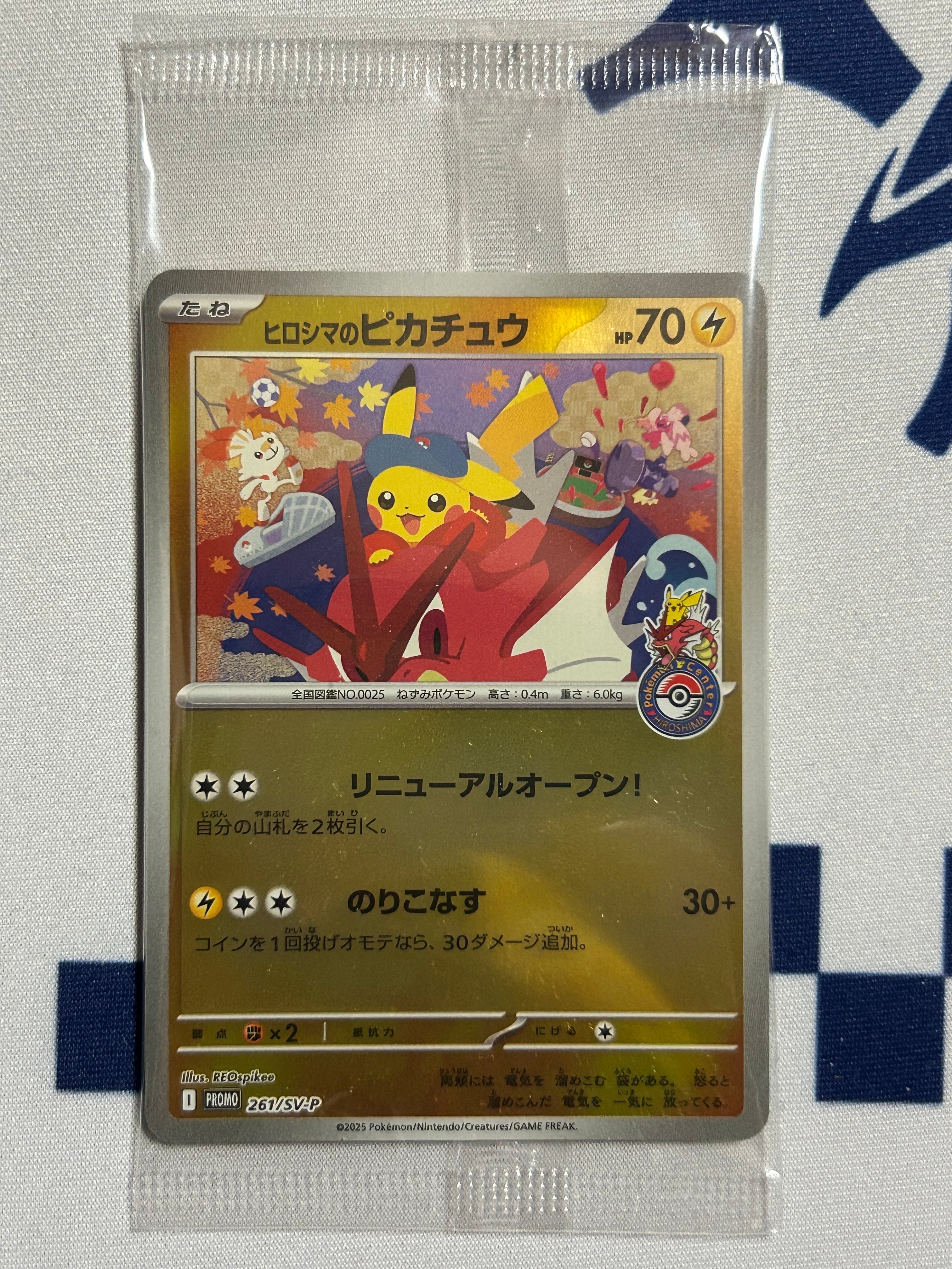 ヒロシマのピカチュウ P [SV-P 261](スペシャルBOX「ポケモンセンター