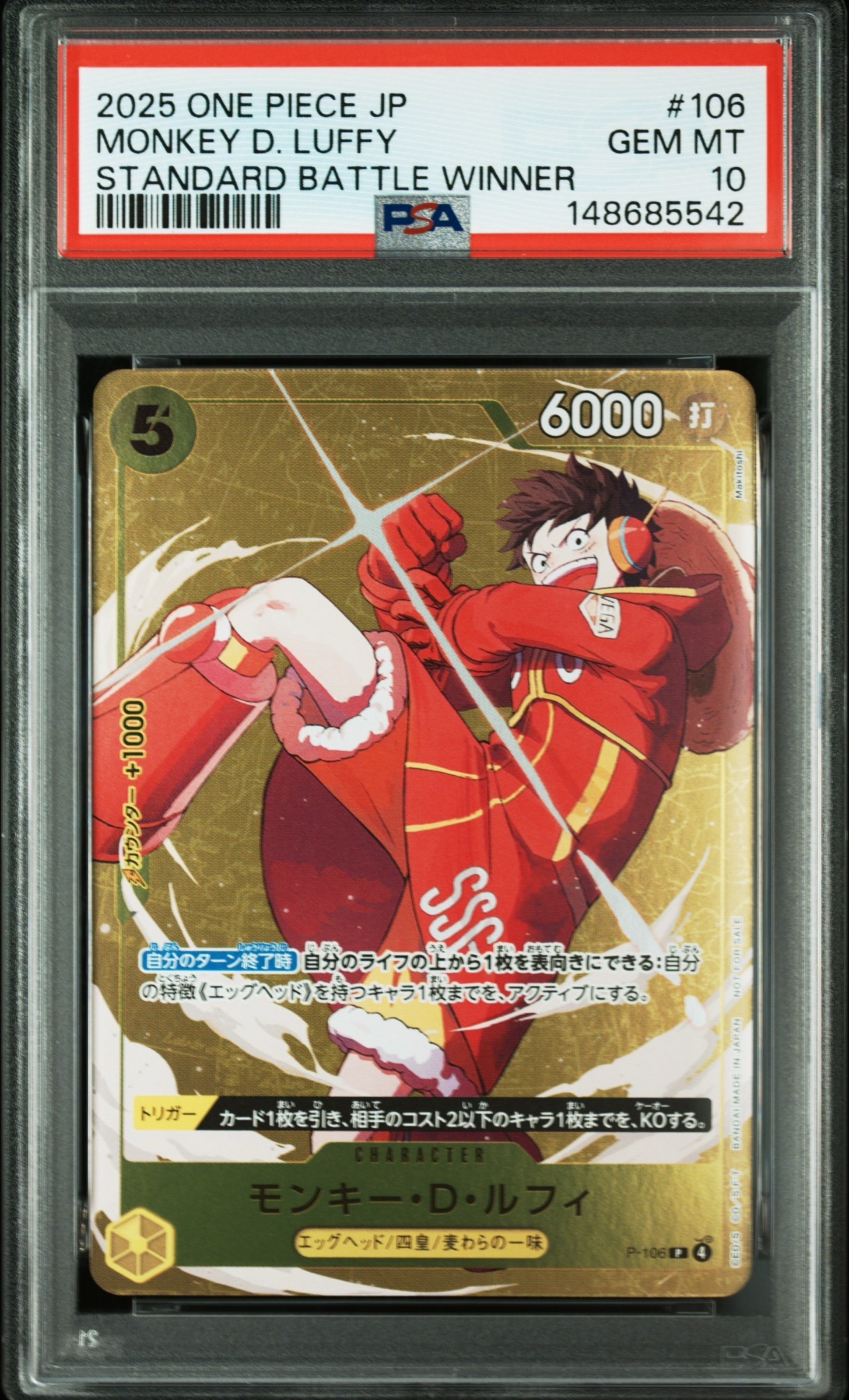 モンキー・D・ルフィ P [P-106](プロモーションカード「スタンダードバトル 2025年12月 優勝記念品」)