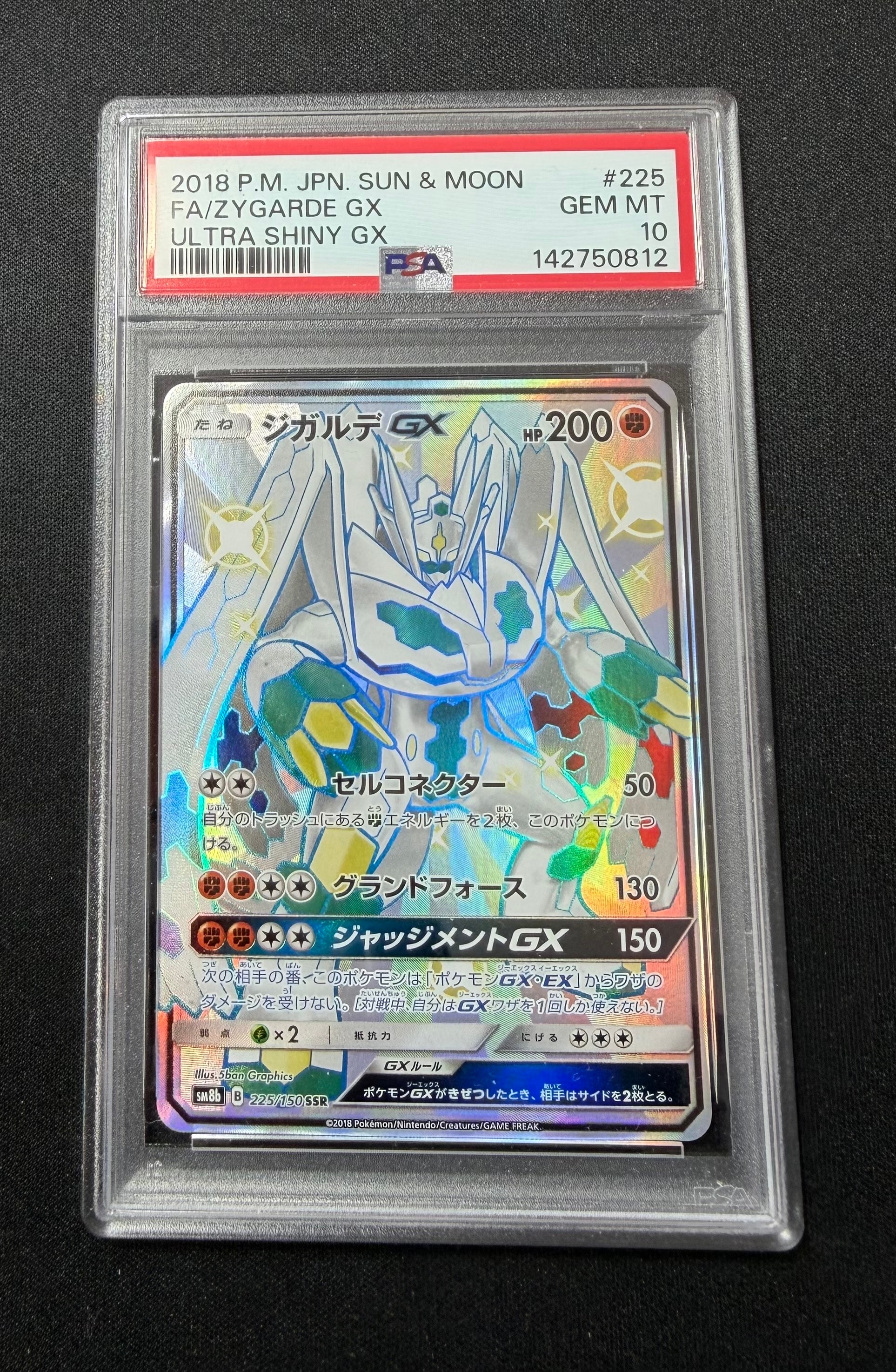 PSA10】ジガルデGX SSR[SM8b 225/150](ハイクラスパック「GXウルトラ