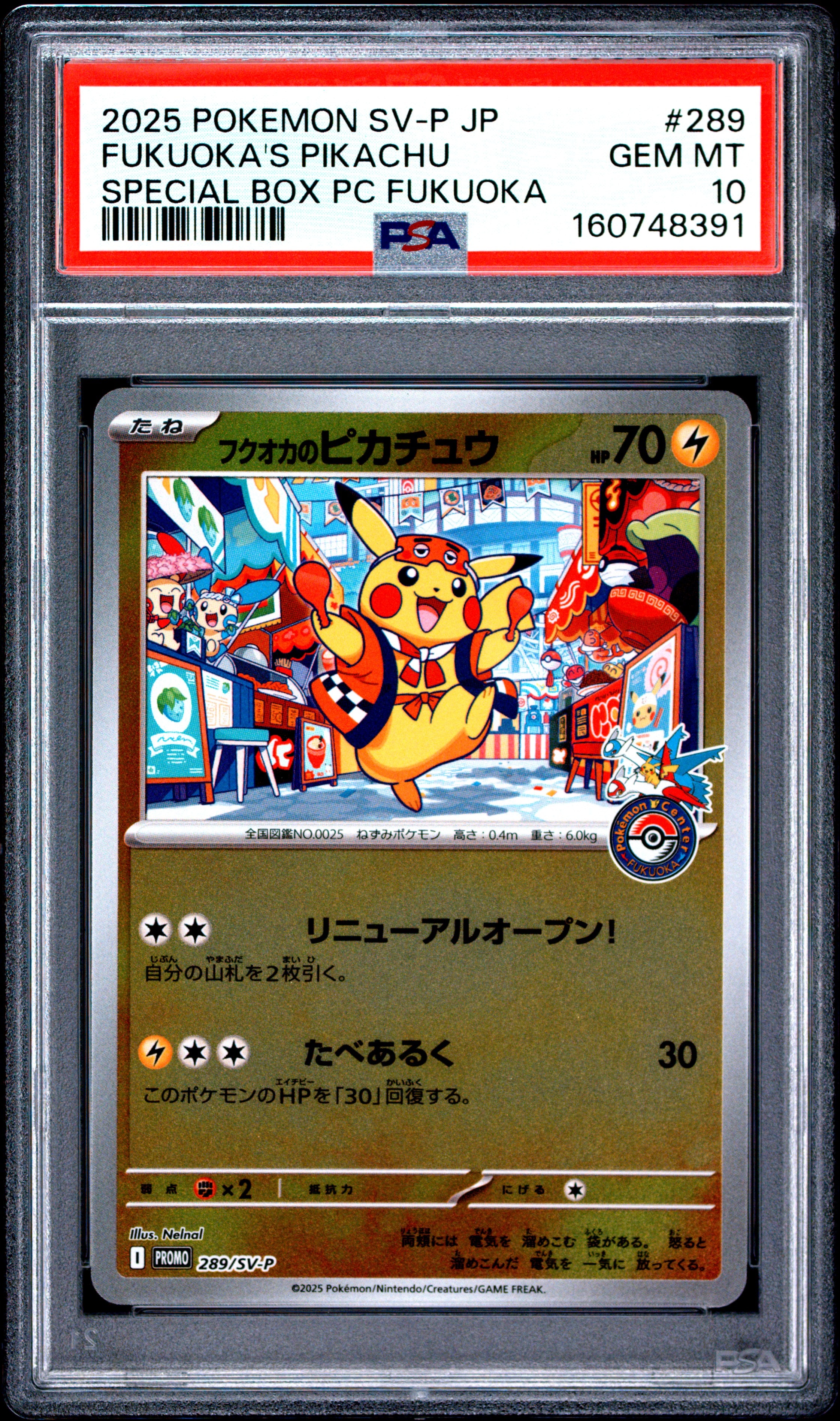 フクオカのピカチュウ P [SV-P 289](スペシャルBOX「ポケモンセンターフクオカ」)