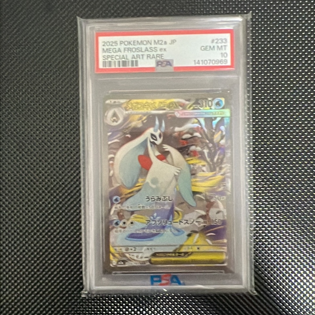 PSA10】メガユキメノコex SAR [M2a 233/193](ハイクラスパック「MEGA