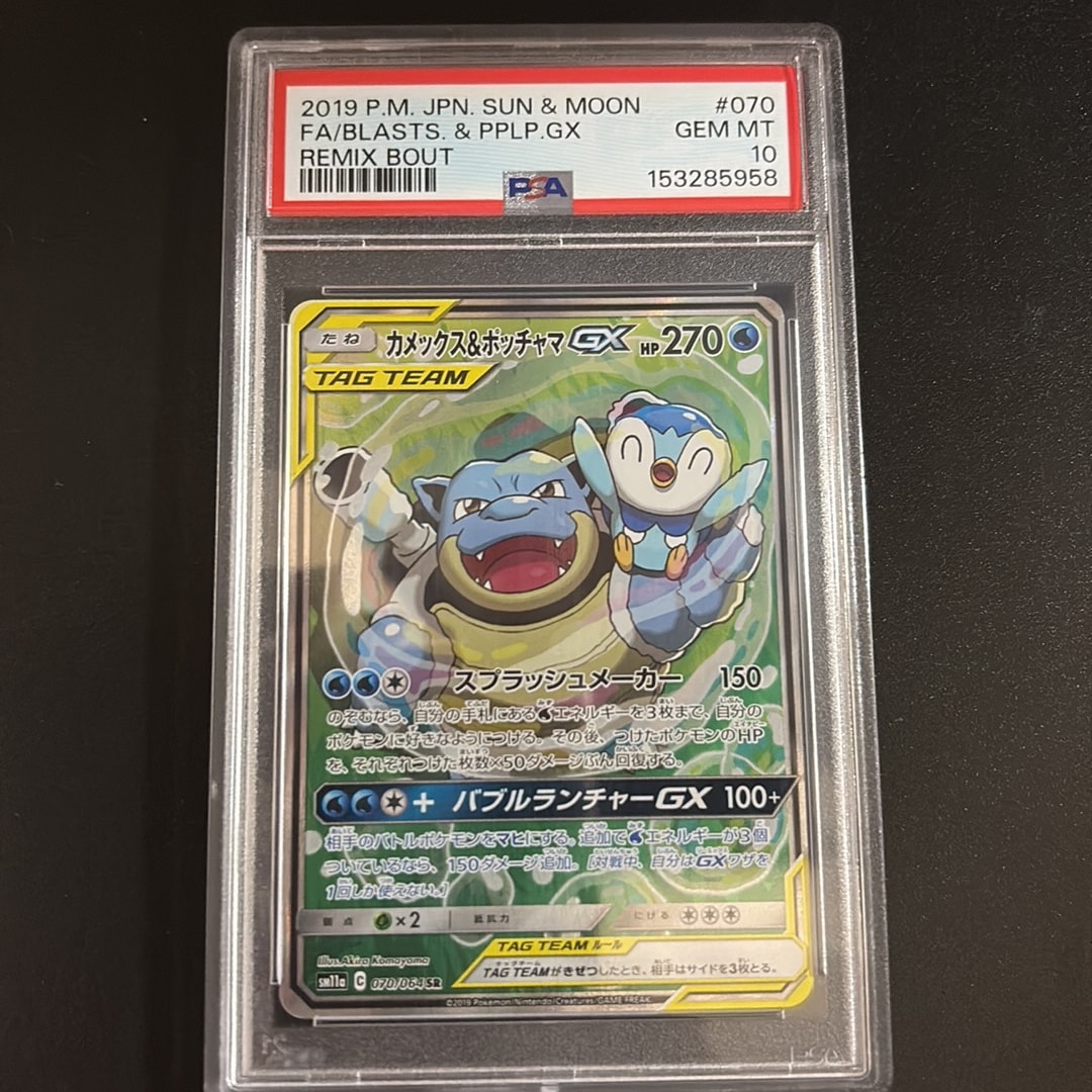 カメックス&ポッチャマGX SR: SA[SM11a 070/064](強化拡張パック「リミックスバウト」)