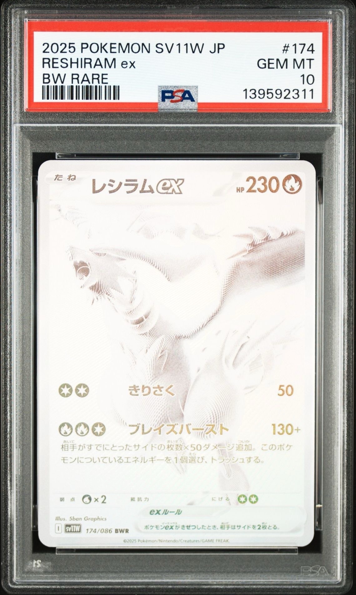 レシラムex BWR [SV11W 174/086](拡張パック「ホワイトフレア」)