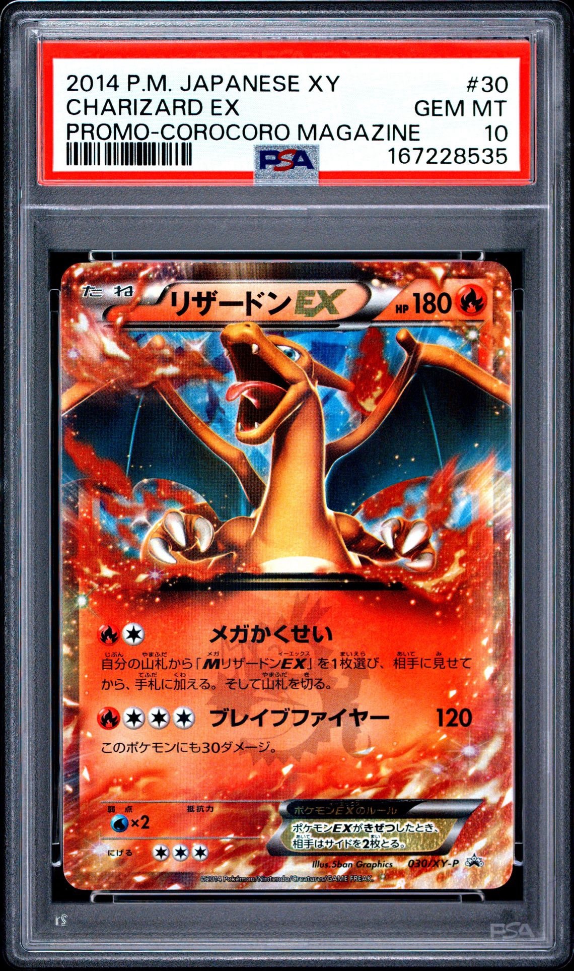 リザードンEX PROMO [030/XY-P] (2014年コロコロコミック3月号付録