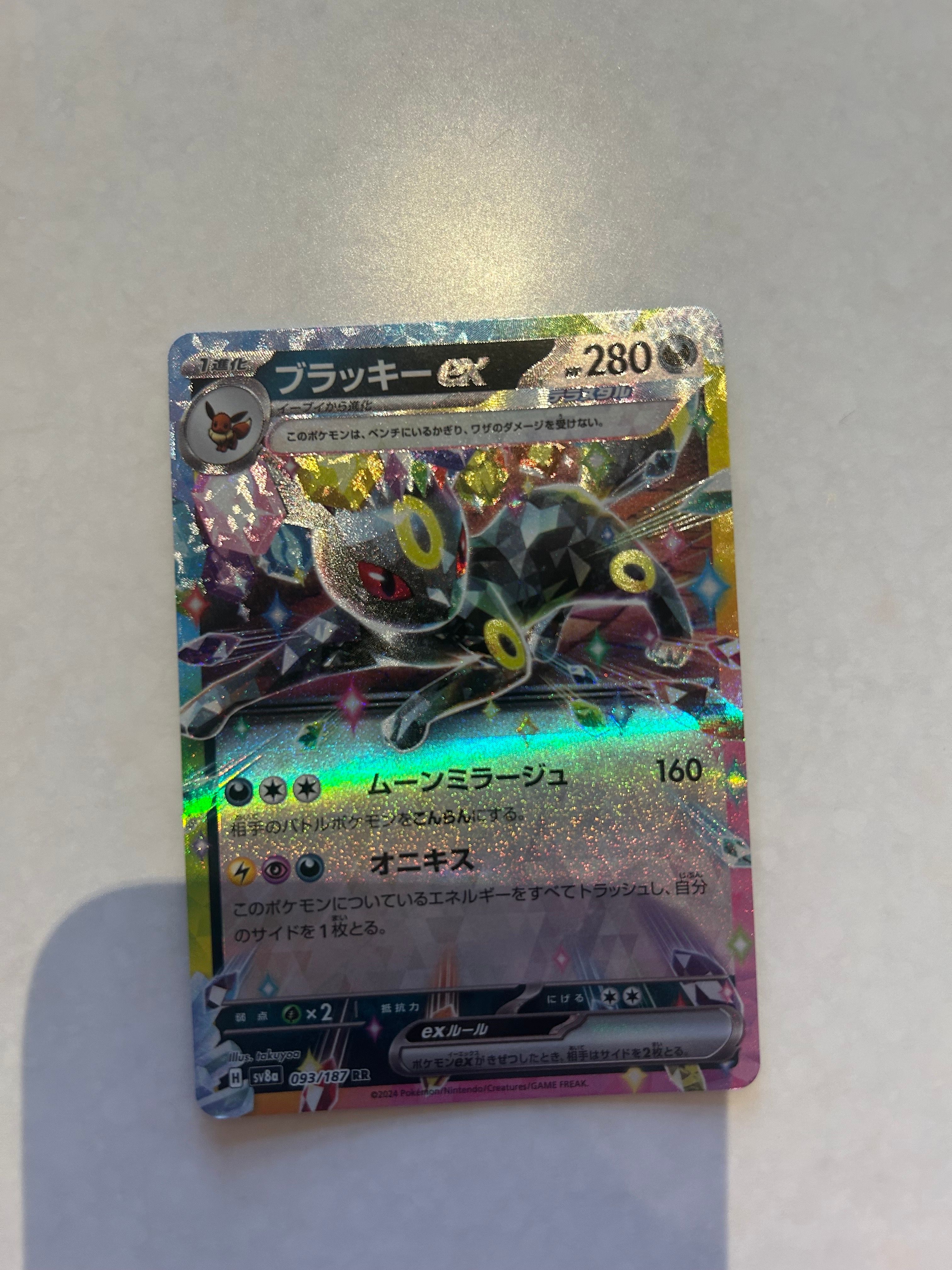 ブラッキーex RR [SV8a 093/187](ハイクラスパック「テラスタルフェスex」)