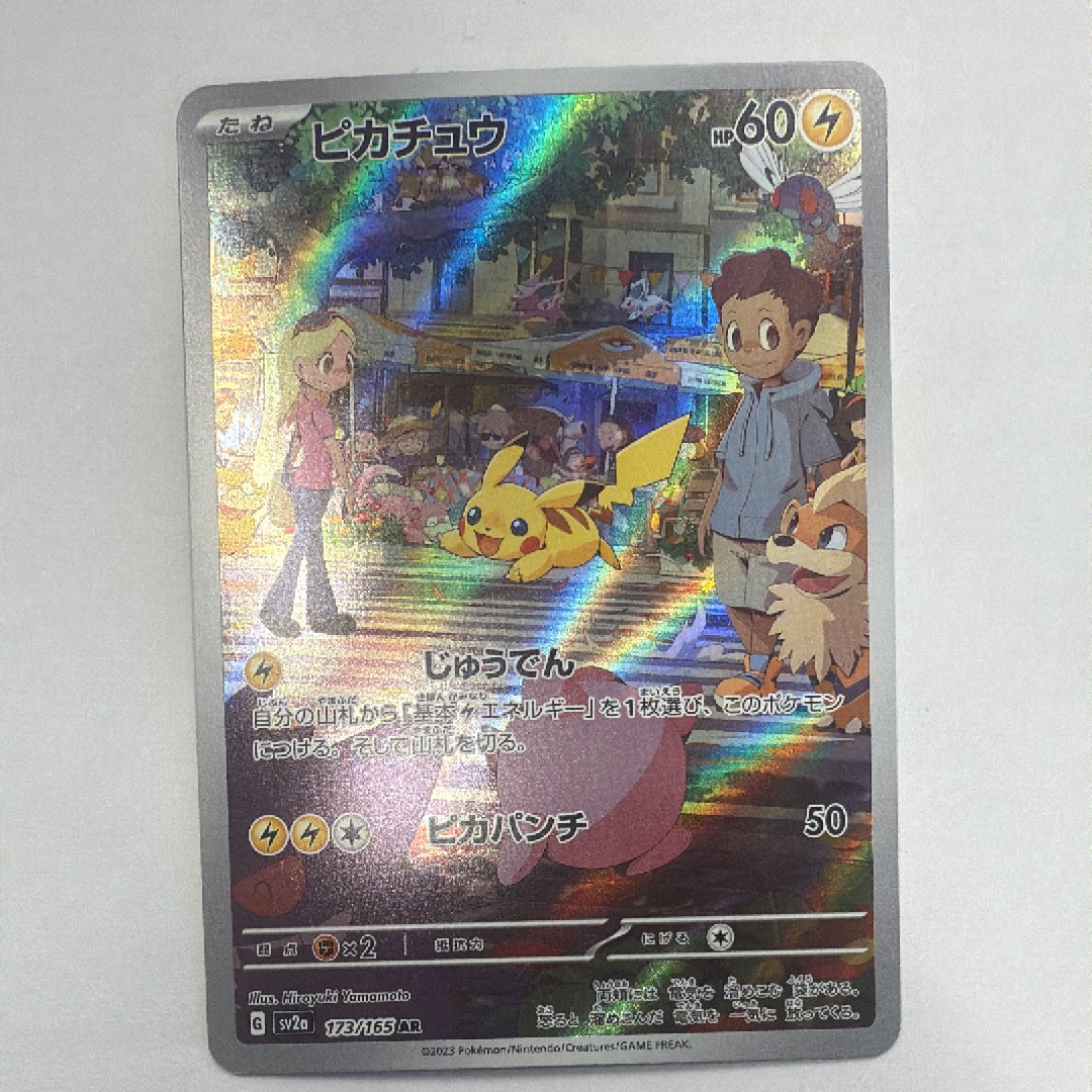 ピカチュウ AR[SV2a 173/165](強化拡張パック「ポケモンカード151」)