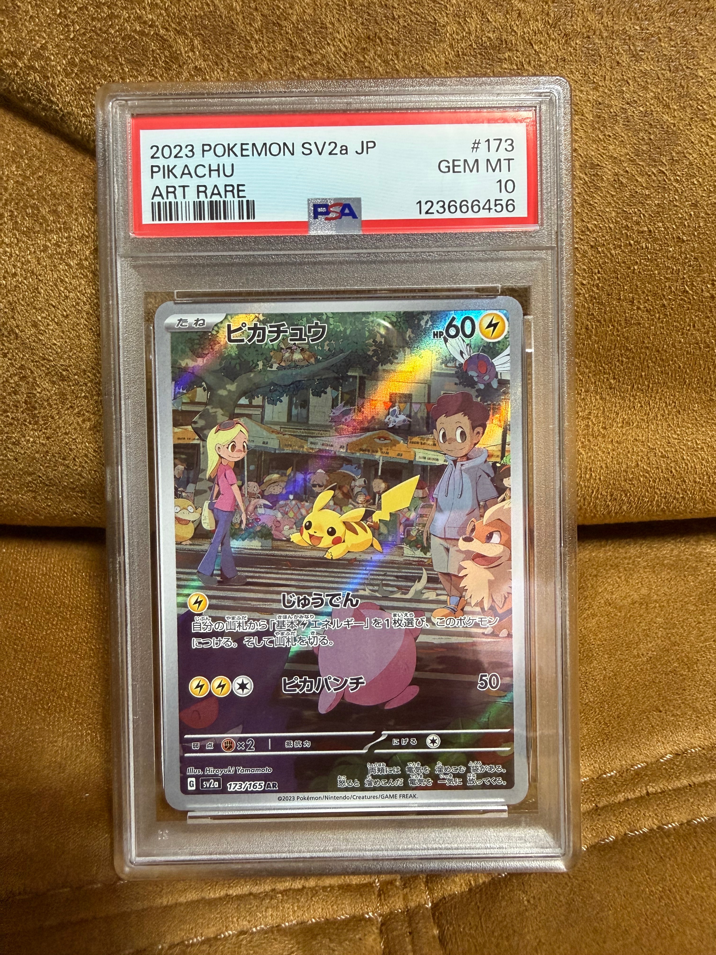 ピカチュウ AR[SV2a 173/165](強化拡張パック「ポケモンカード151」)