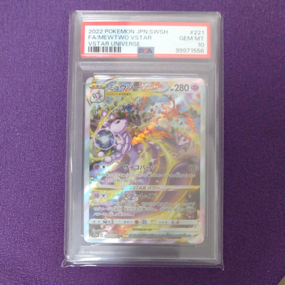 ミュウツーVSTAR SAR[s12a 221/172](ハイクラスパック「VSTARユニバース」)