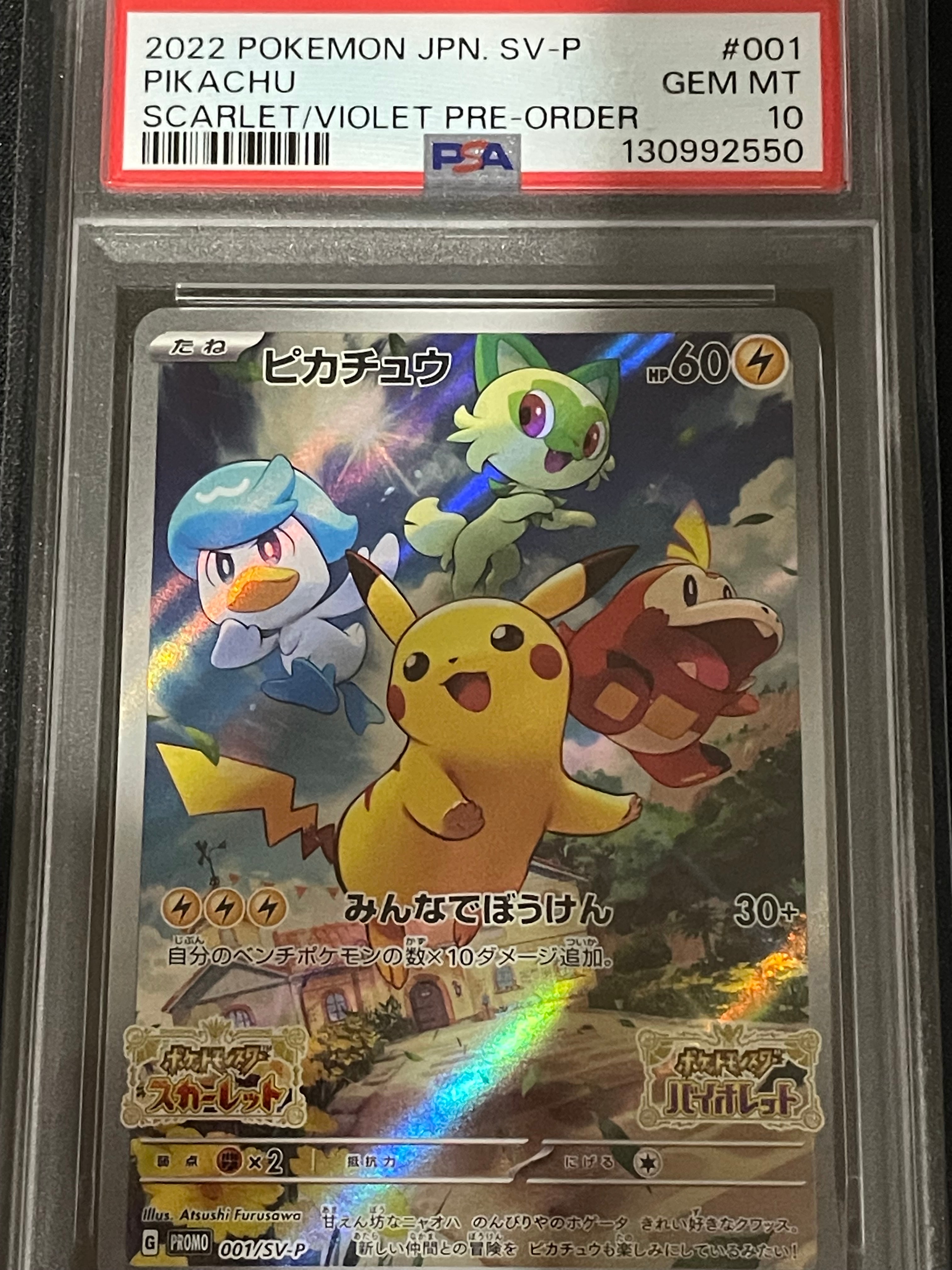 ピカチュウ: プロモ [001/SV-P](プロモーションカード「SV-P」)の新品