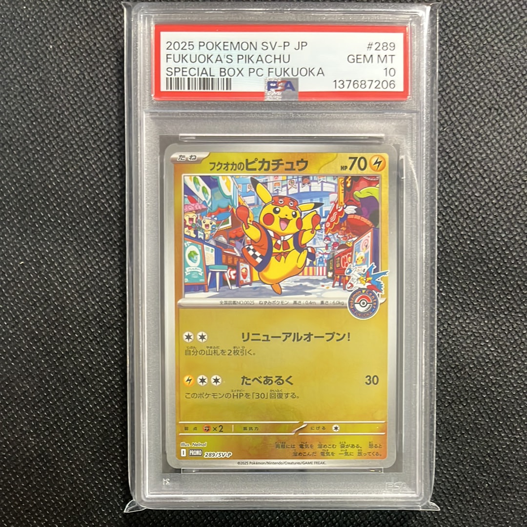 フクオカのピカチュウ P [SV-P 289](スペシャルBOX「ポケモンセンターフクオカ」)