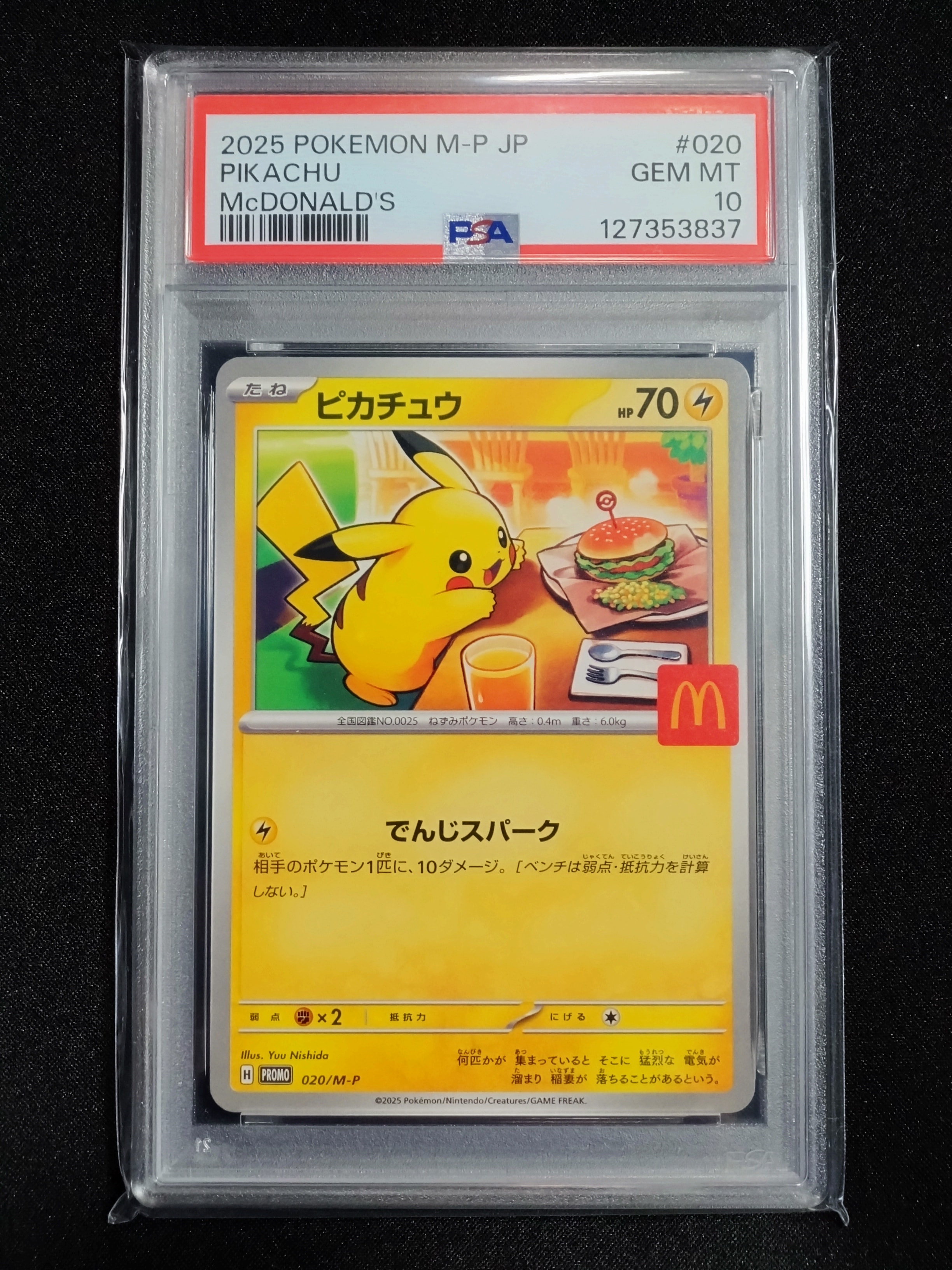 ピカチュウ P [M-P 020](プロモカードパック「マクドナルド ハッピーセット2025」)