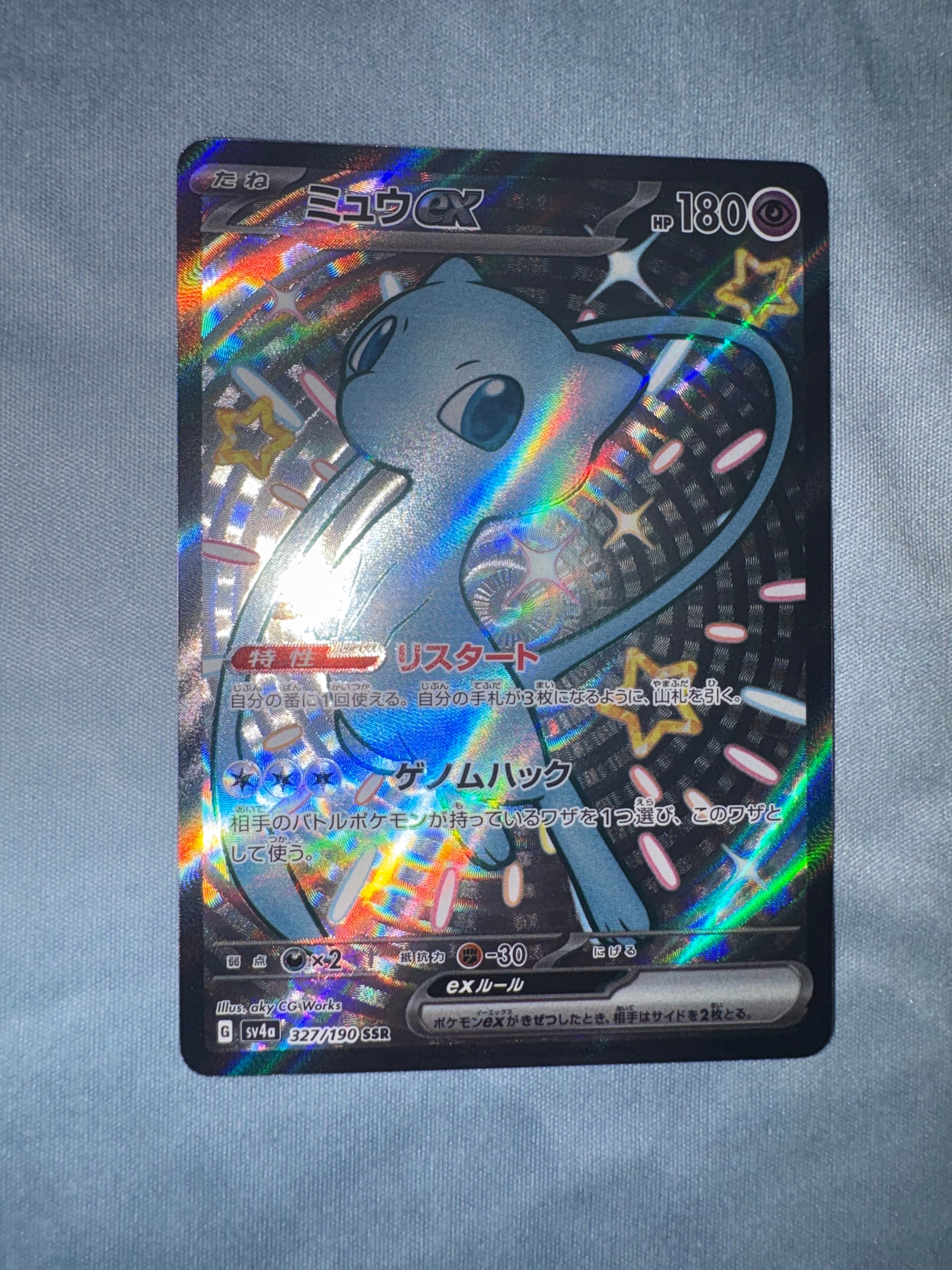 PSA10】ミュウex SSR [SV4a 327/190](ハイクラスパック「シャイニー