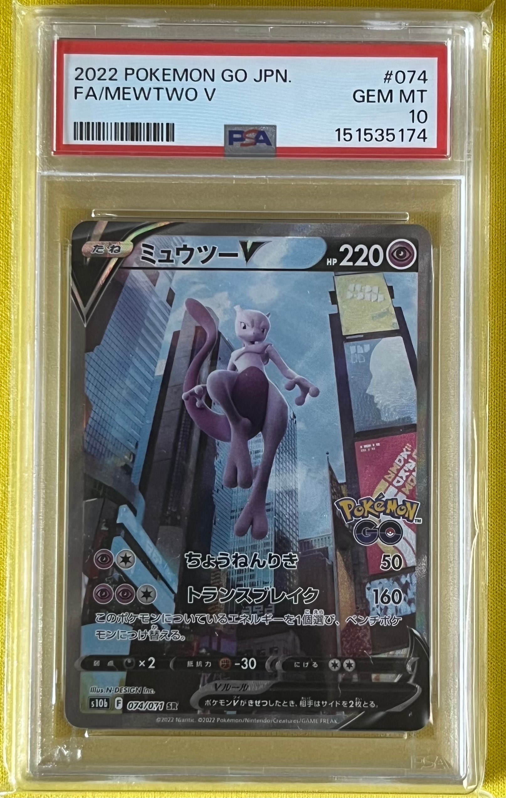ミュウツーV SR: SA[S10b 074/071](強化拡張パック「Pokemon GO」)の