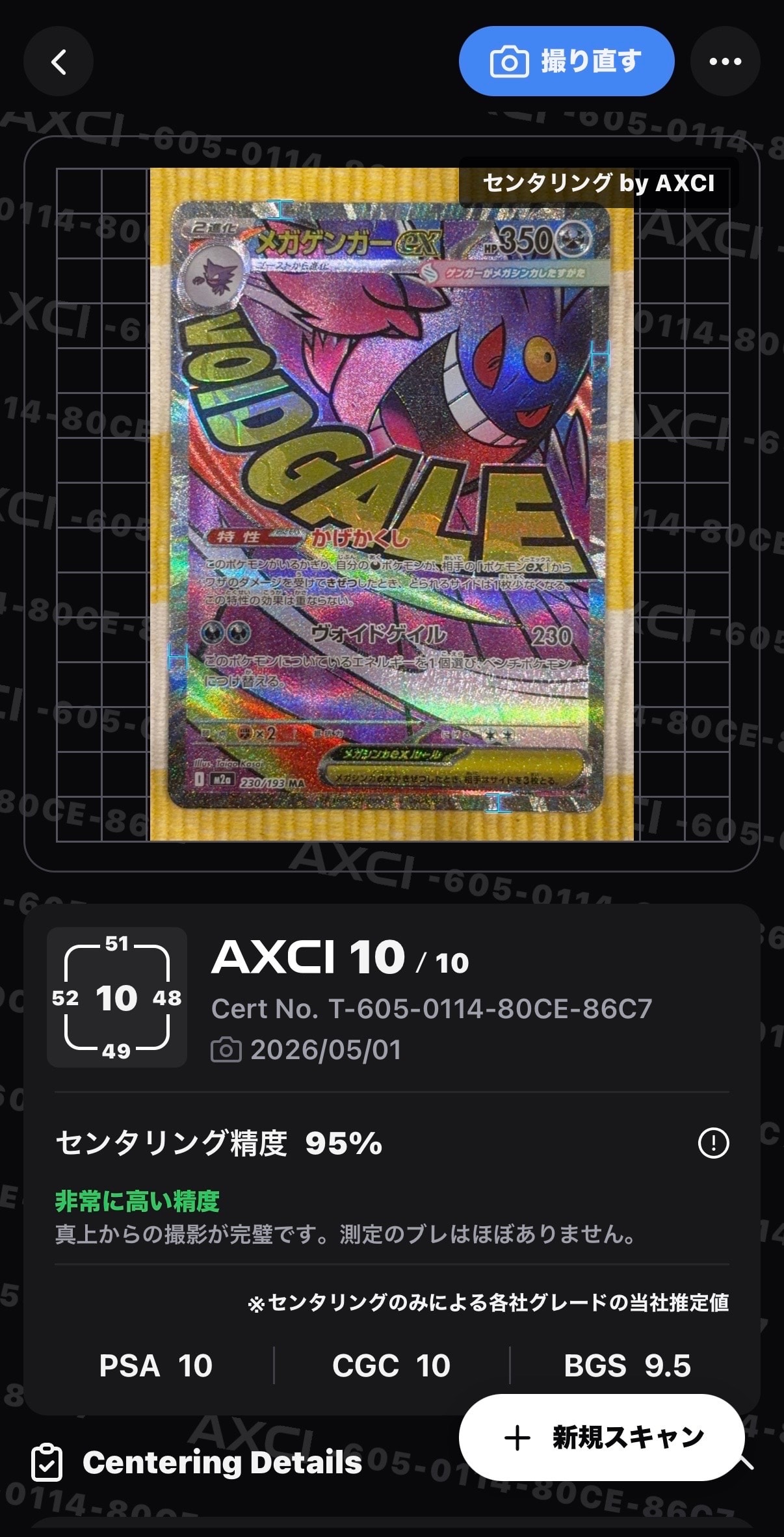 メガゲンガーex MA [M2a 230/193](ハイクラスパック「MEGAドリームex」)