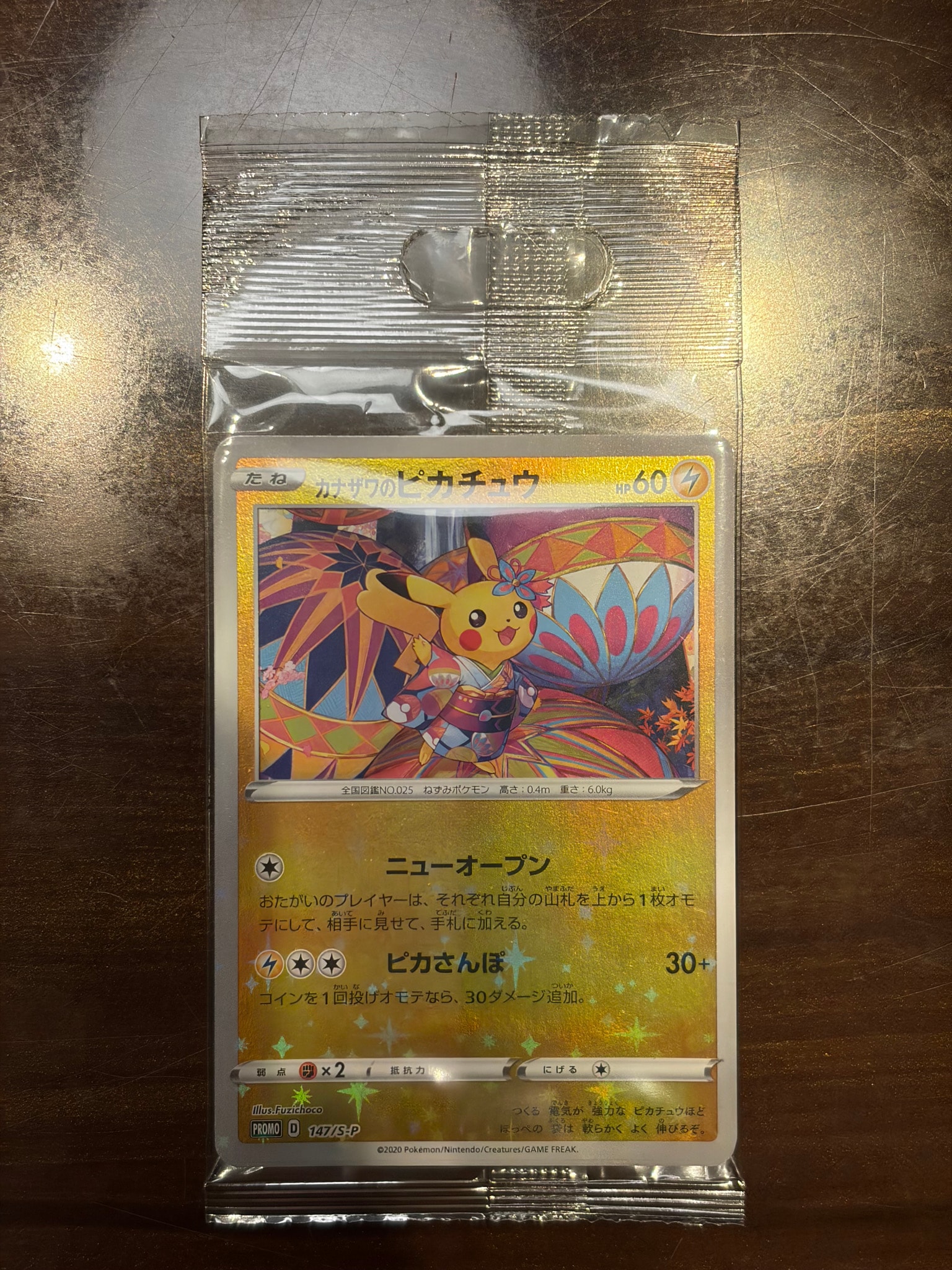 ポケモンカードゲーム カナザワのピカチュウ: プロモ (マークなし) ミロカロス&メッソン (プロモーションカード[S-P 147/ 145/S-P/146/S-P])未開封パック