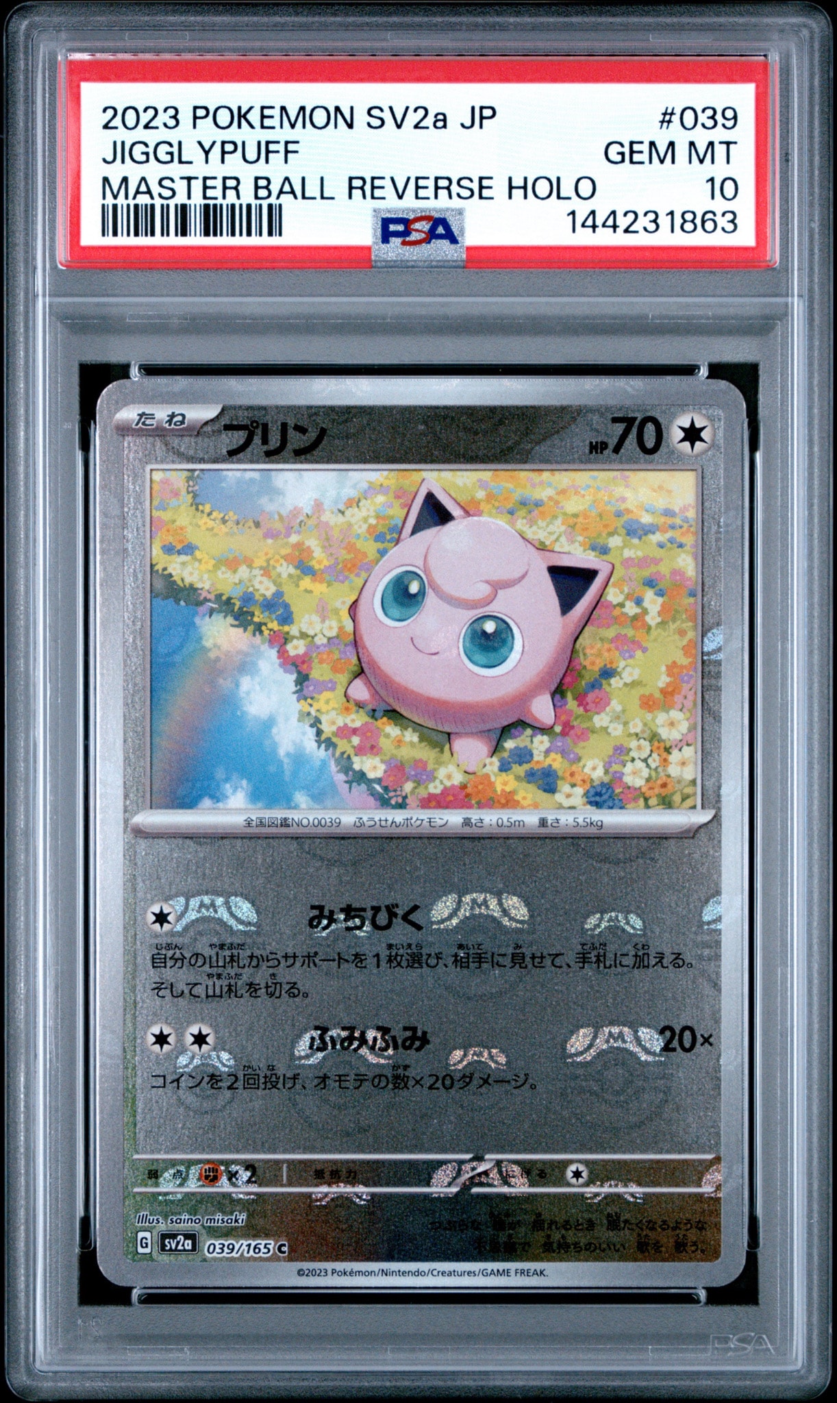プリン C: マスターボールミラー[SV2a 039/165](強化拡張パック「ポケモンカード151」)