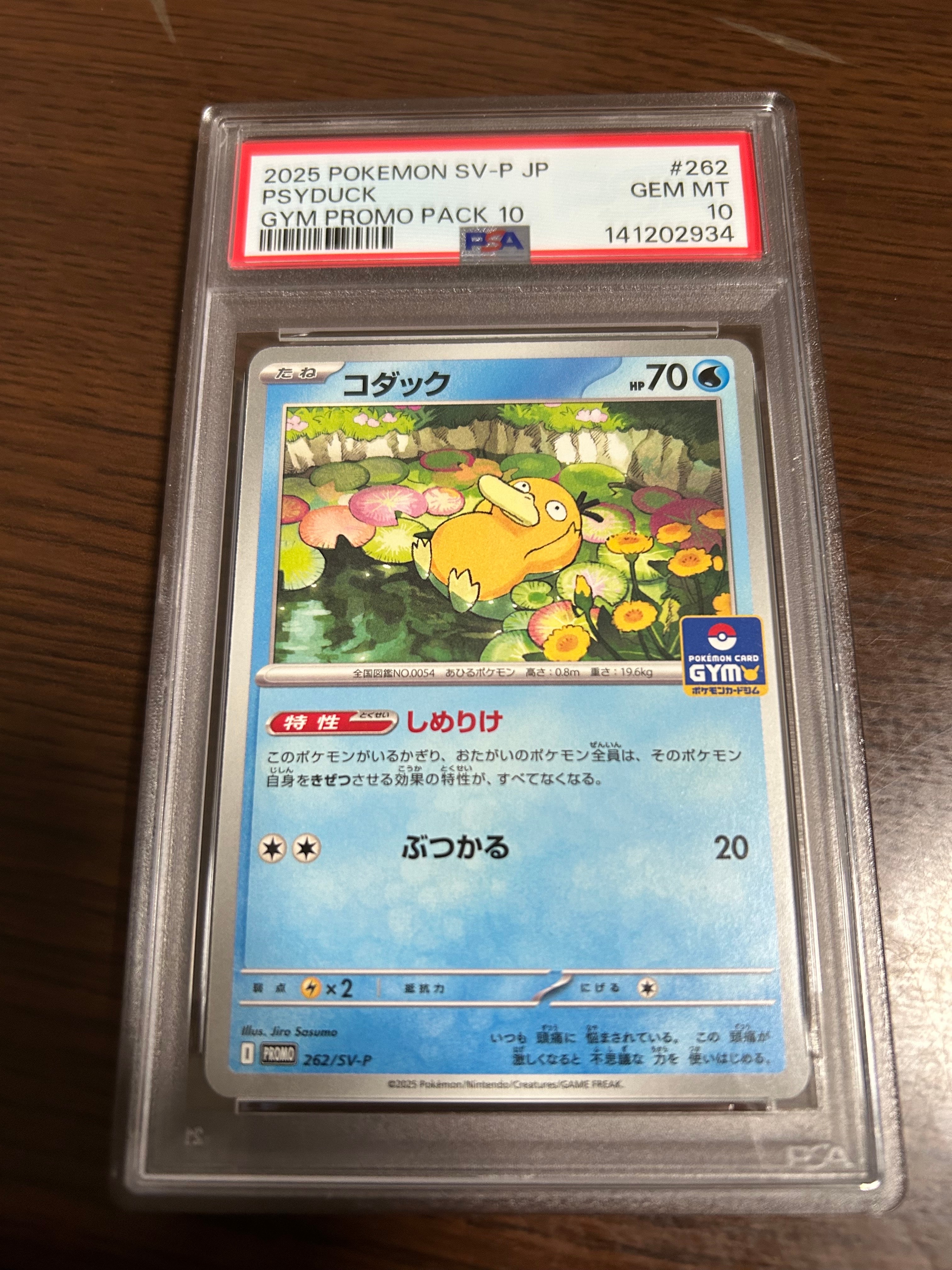 コダック P [SV-P 262](プロモカードパック「第10弾」)