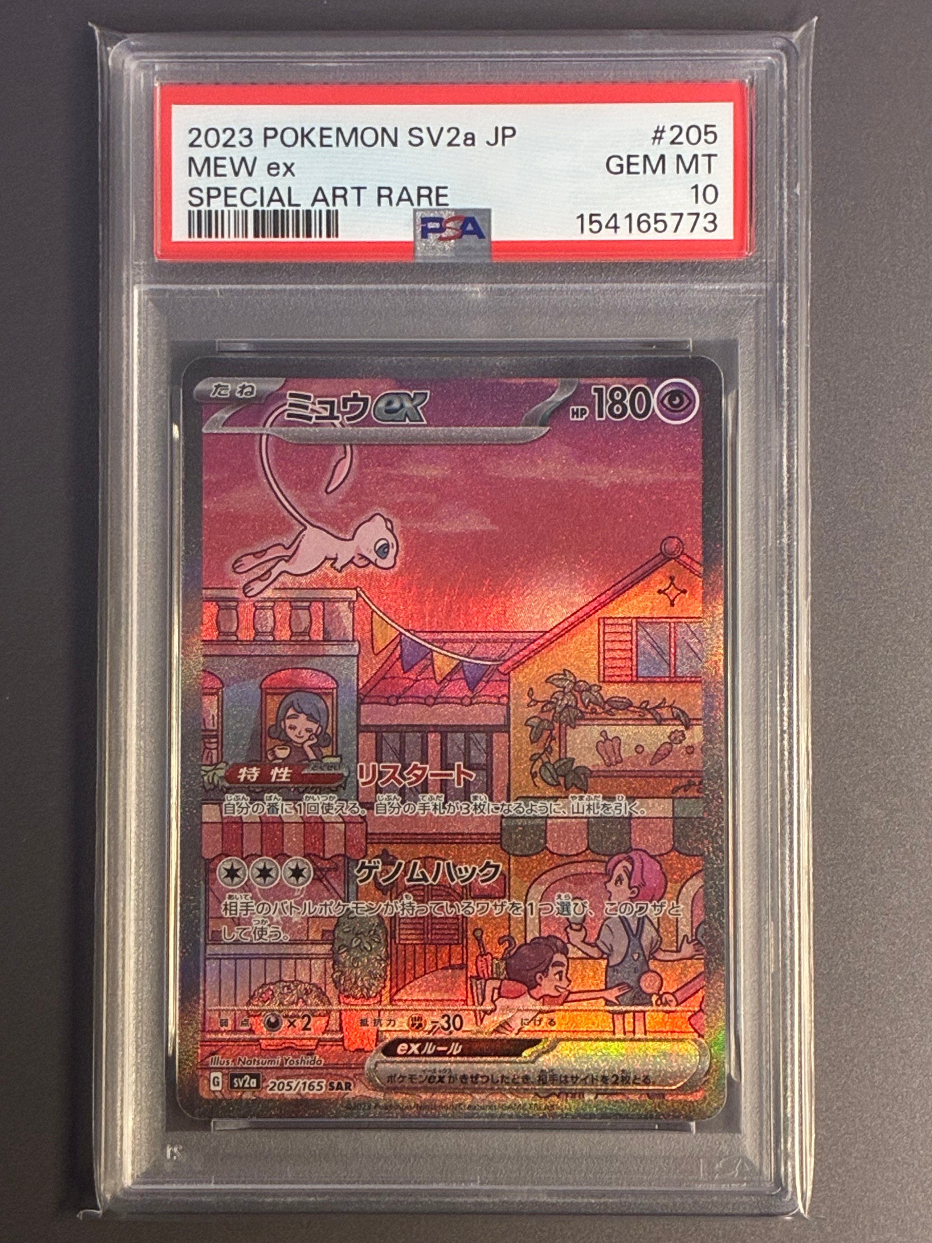 ミュウex SAR[SV2a 205/165](強化拡張パック「ポケモンカード151」)