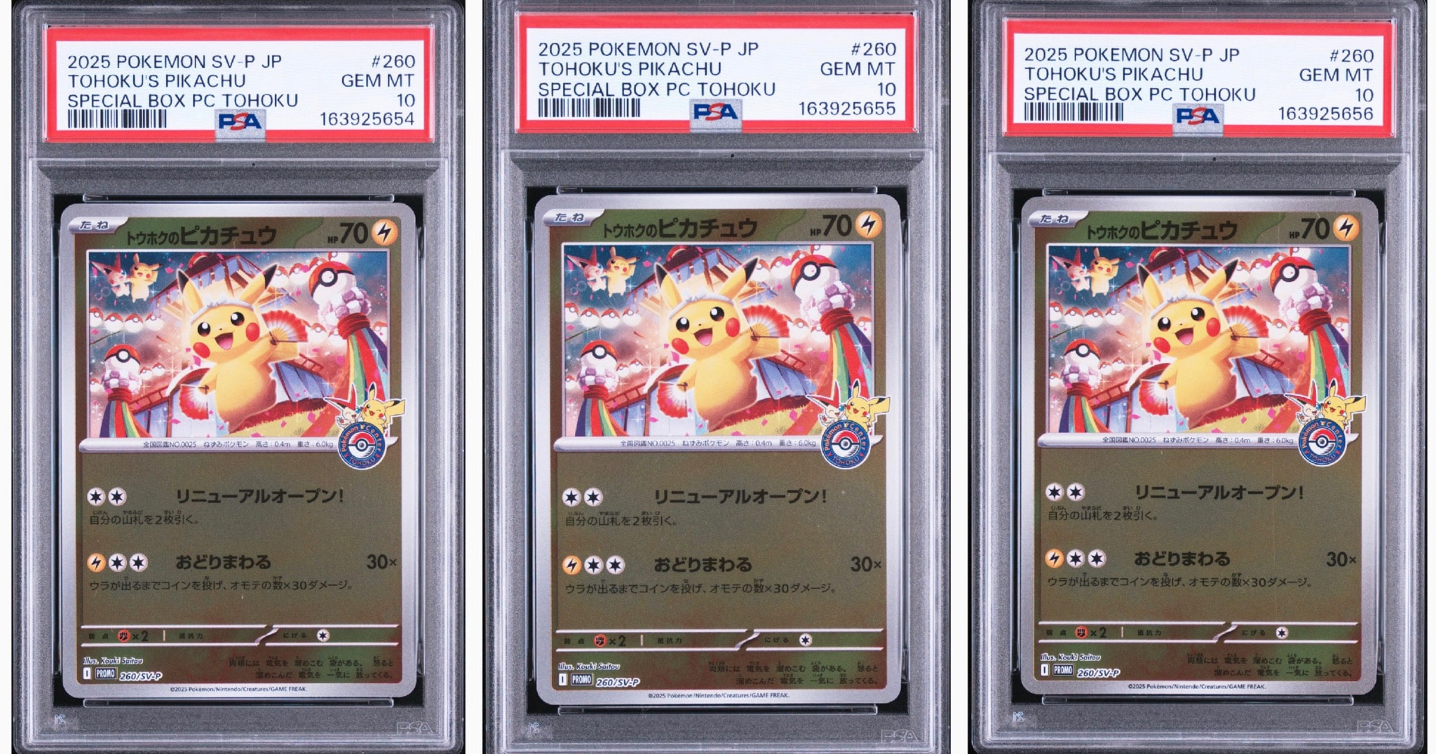 トウホクのピカチュウ P [SV-P 260](スペシャルBOX「ポケモンセンタートウホク」)