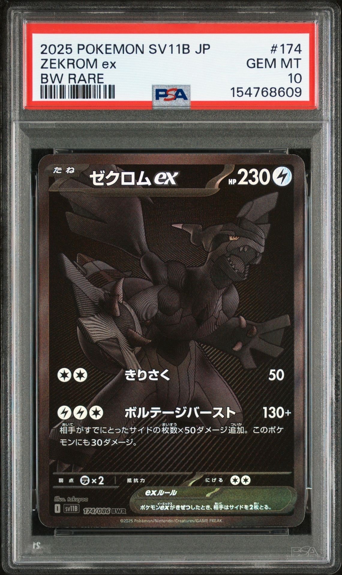 ゼクロムex BWR [SV11B 174/086](拡張パック「ブラックボルト」)