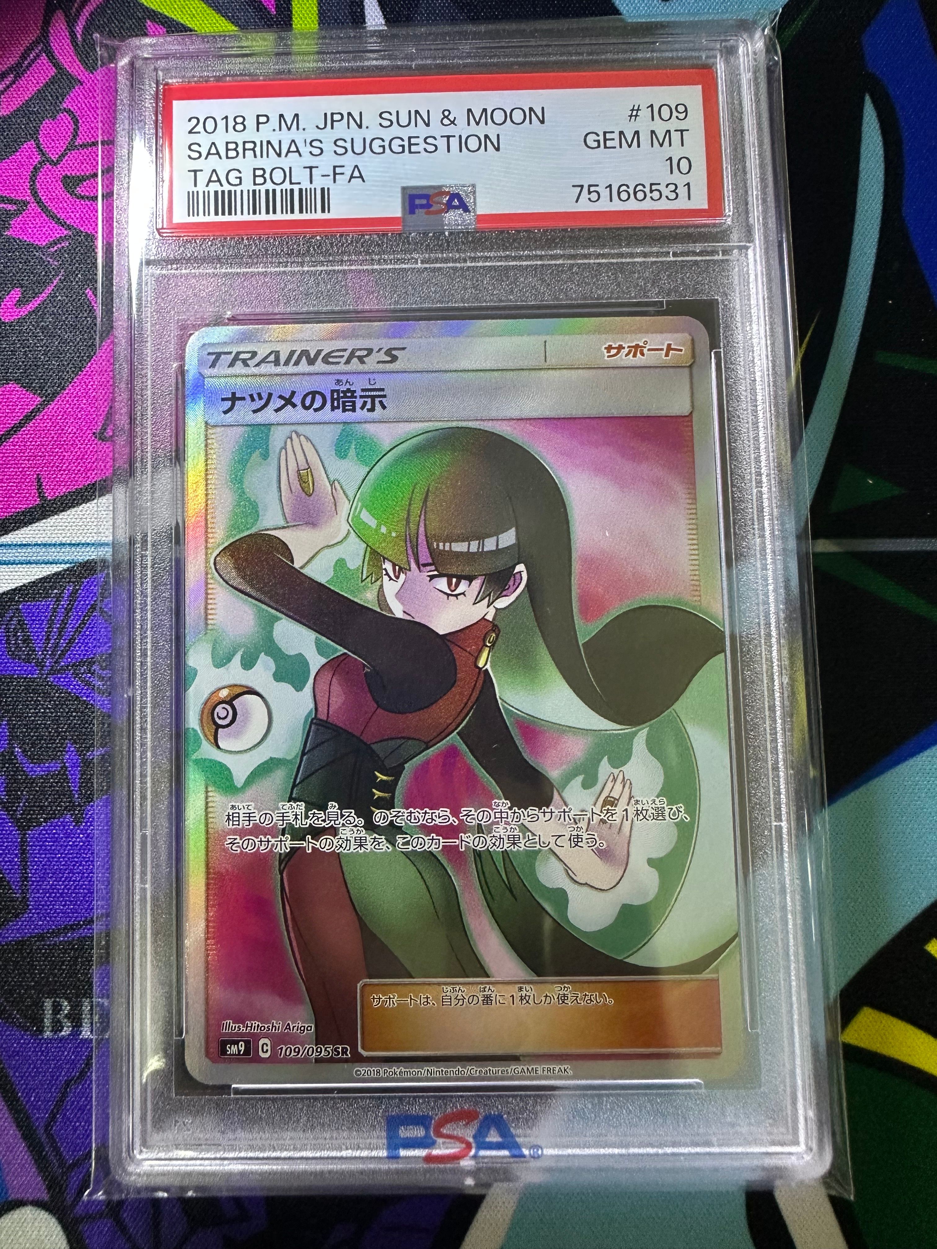 ナツメの暗示 SR[SM9 109/095](拡張パック「タッグボルト」)