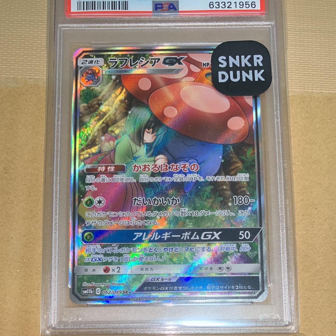 ラフレシアGX SR: SA[SM11b 062/049](強化拡張パック「ドリームリーグ」)