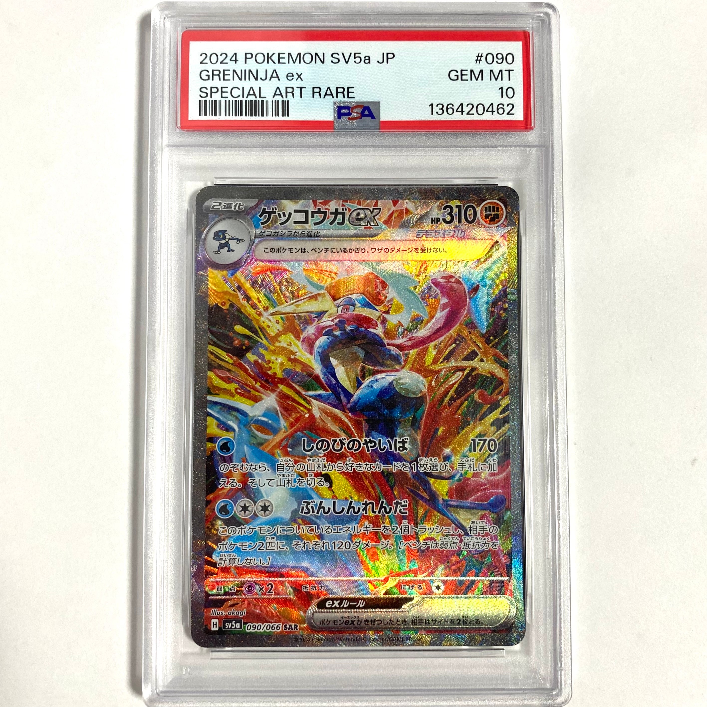 ゲッコウガex SAR [SV5a 090/066](強化拡張パック「クリムゾンヘイズ