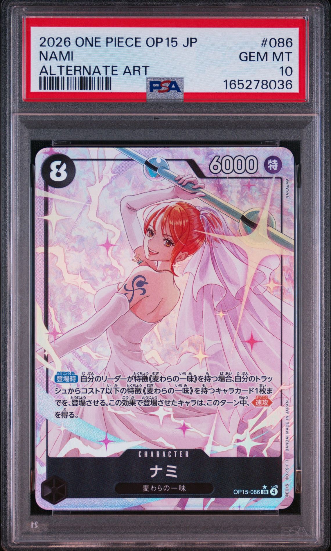 PSA10】ナミ SR-P [OP15-086](ブースターパック「神の島の冒険」) 1枚