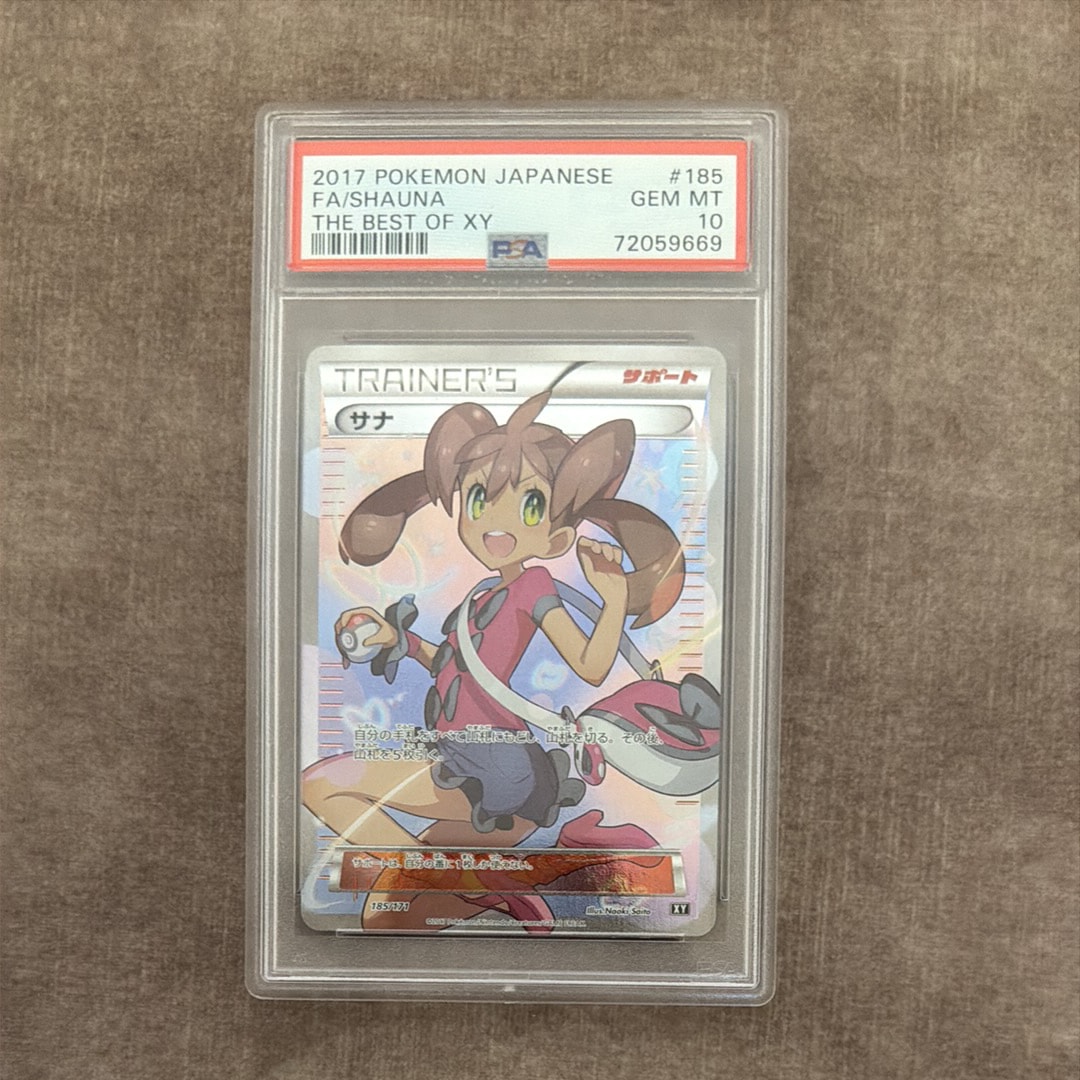 PSA10】サナ[XY-BEST 185/171](ハイクラスパック「THE BEST OF XY」) 1