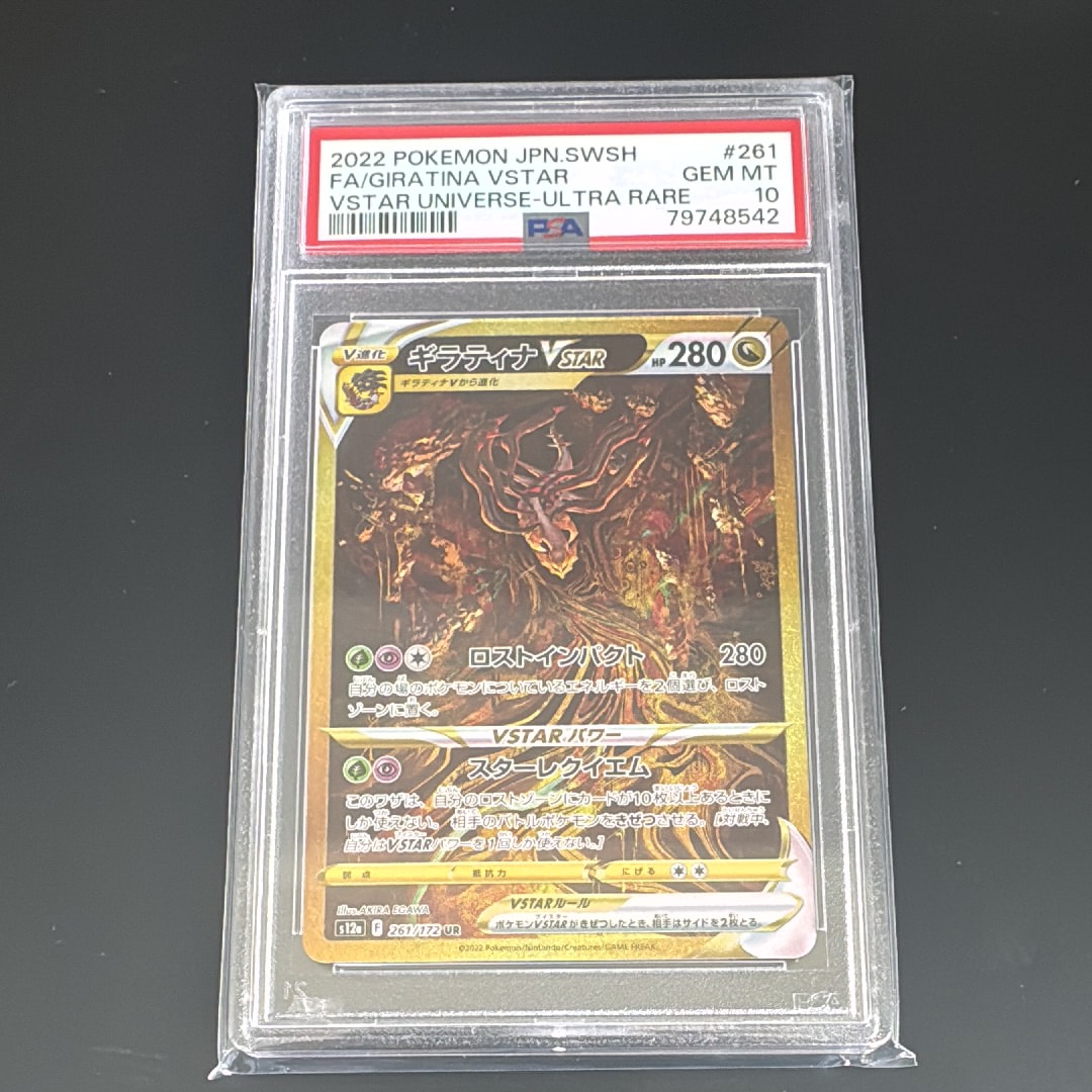 ギラティナVSTAR UR[s12a 261/172](ハイクラスパック「VSTARユニバース」)