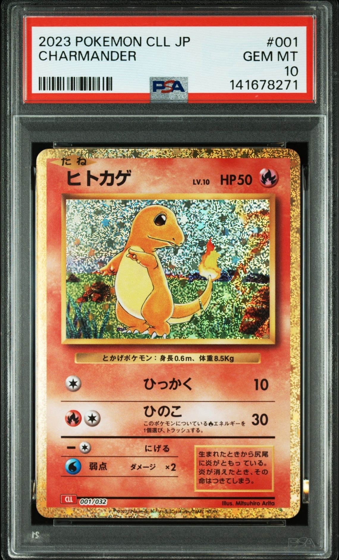 ヒトカゲ [CLL 001/032](ポケモンカードゲーム Classic)