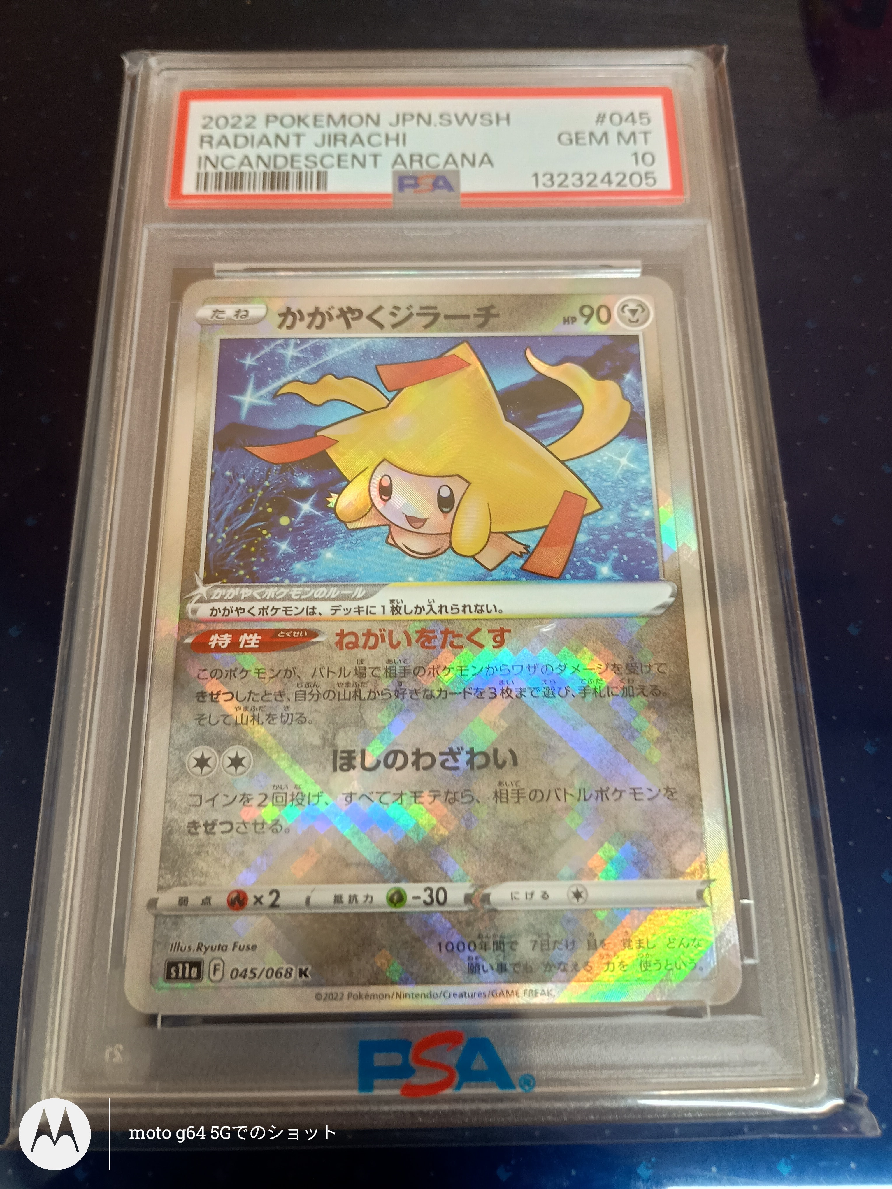 かがやくジラーチ K [s11a 045/068](強化拡張パック『白熱のアルカナ』)