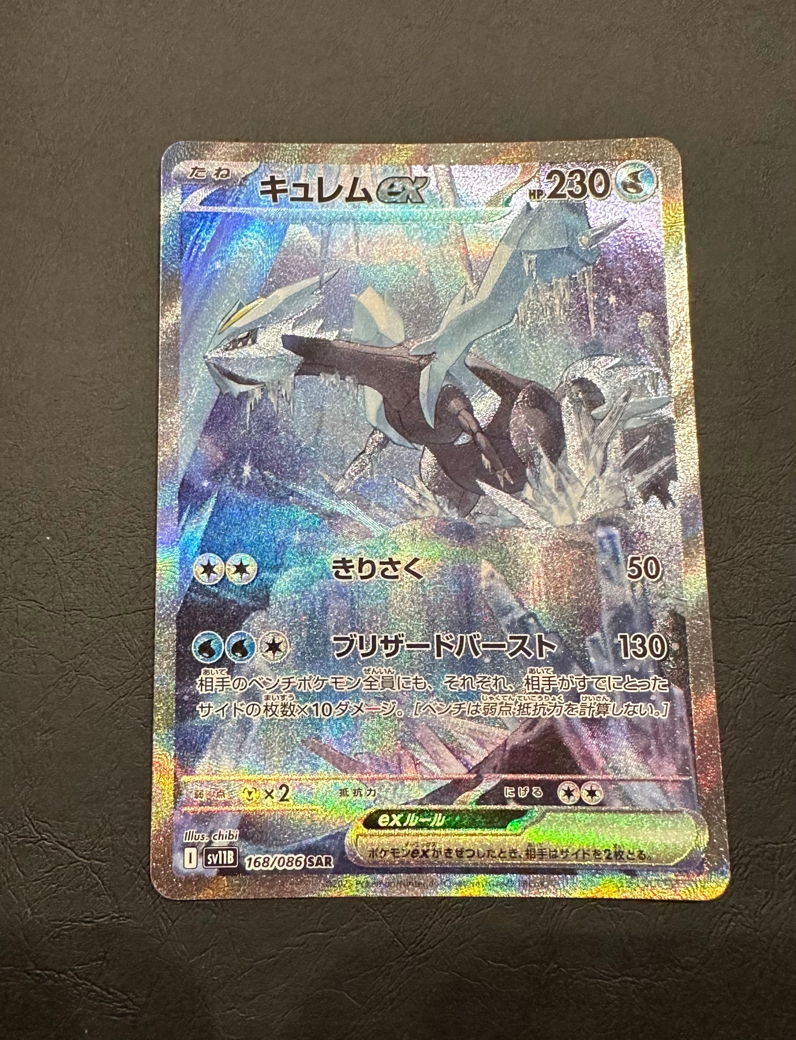 キュレムex SAR [SV11B 168/086](拡張パック「ブラックボルト」)