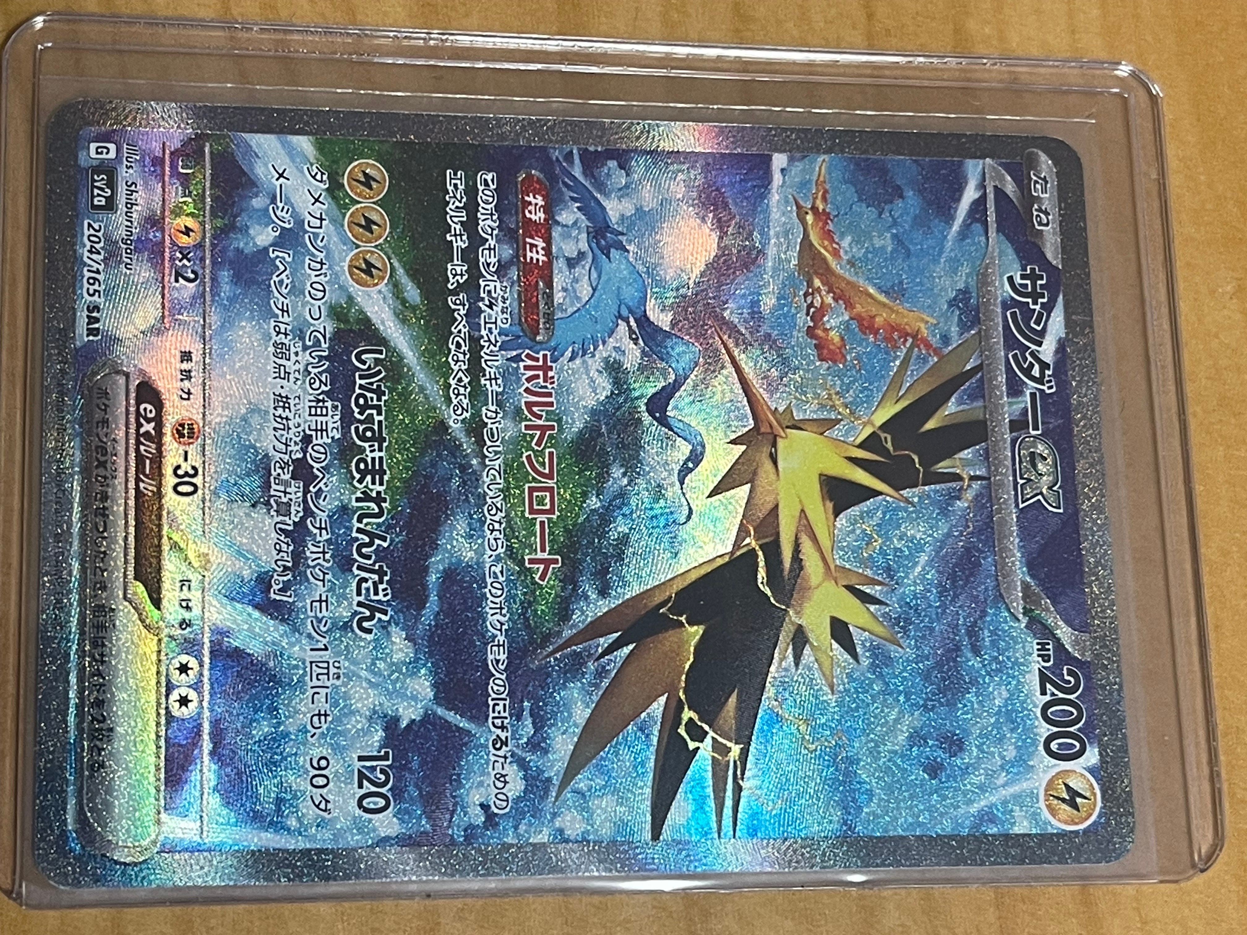 サンダーex SAR[SV2a 204/165](強化拡張パック「ポケモンカード151」)
