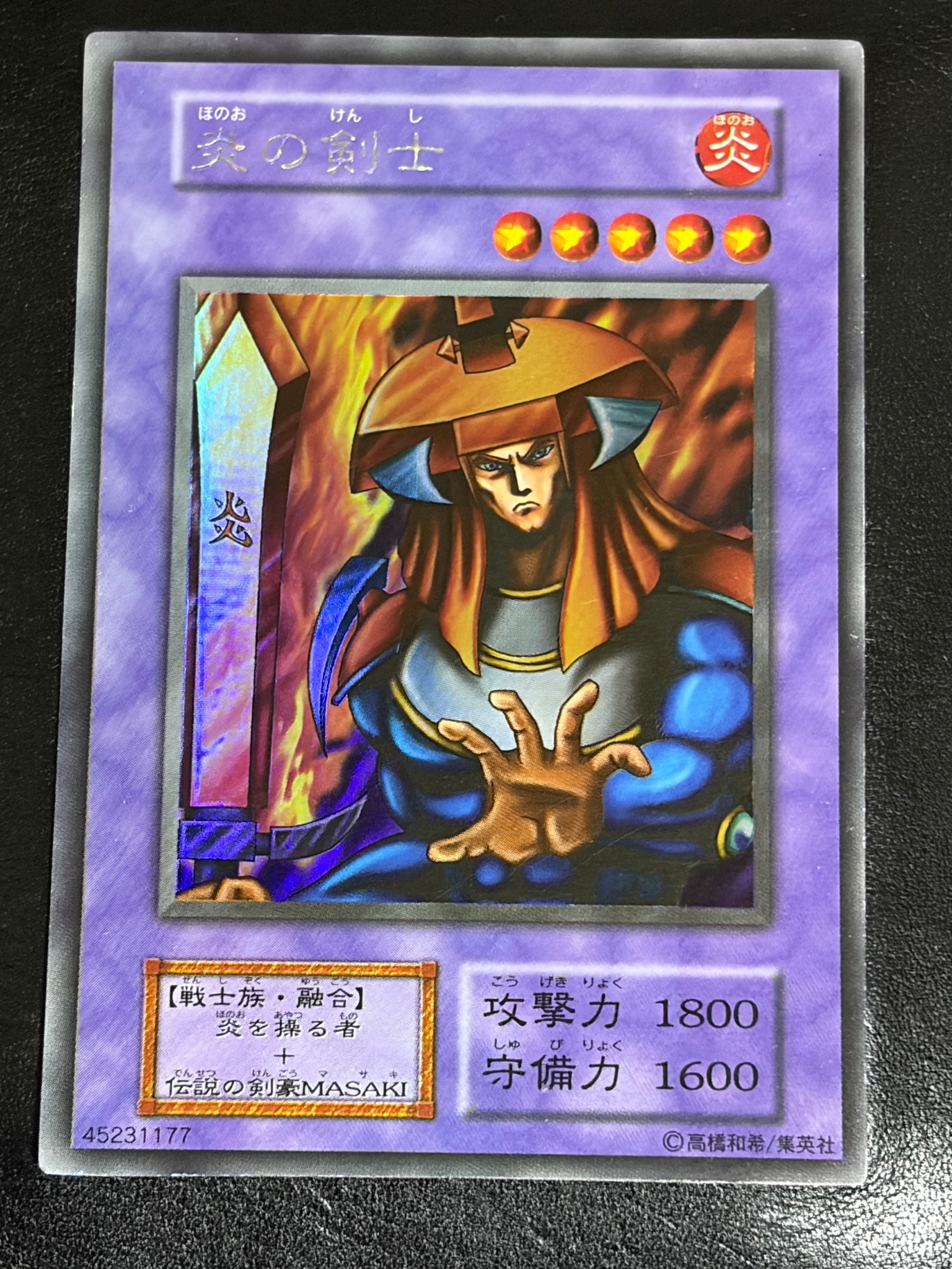 炎の剣士 USR[炎の剣士-USR]