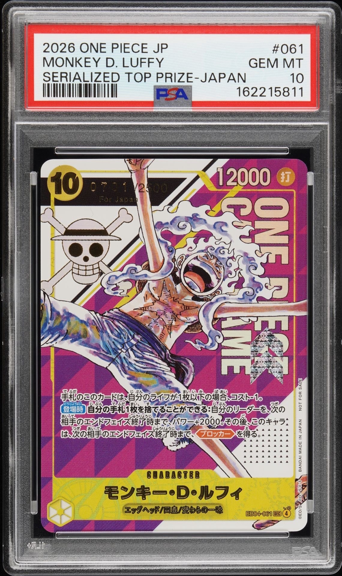モンキー・D・ルフィ SEC :シリアルナンバー入り :優勝記念品 :未開封