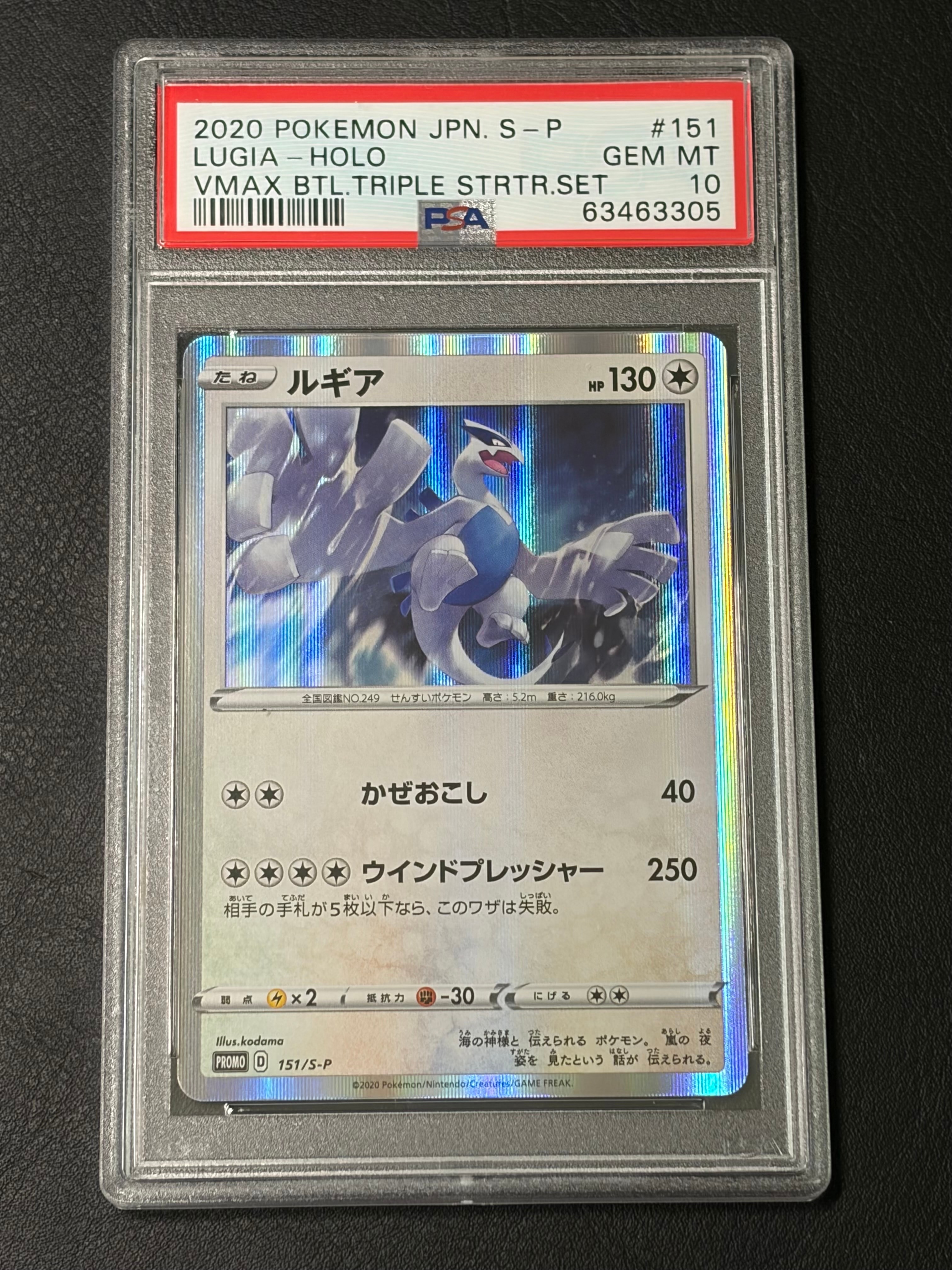 PSA10】ルギア:プロモ [S-P 151](プロモーションカード「S-P」) 1枚の