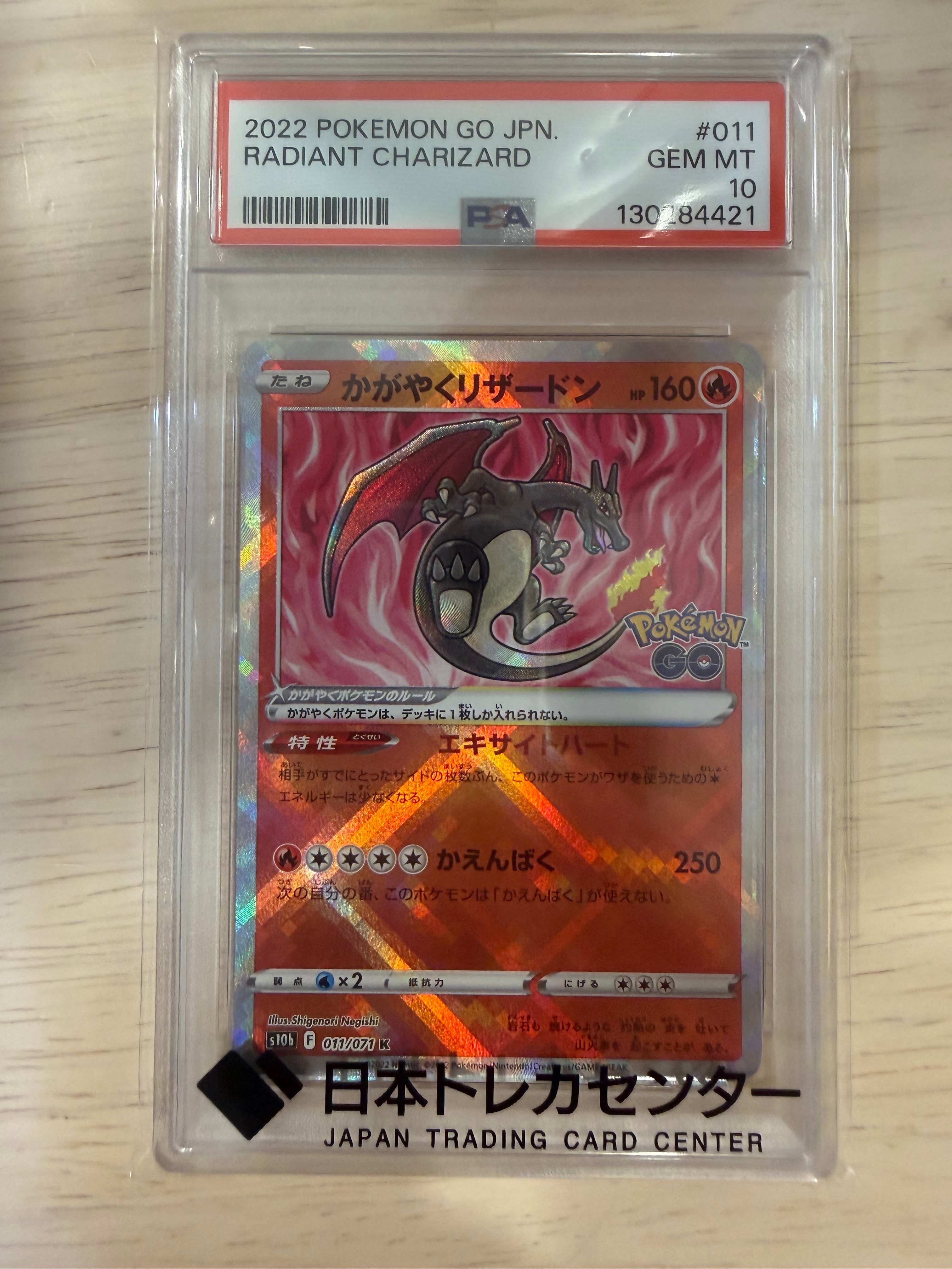 かがやくリザードン K[S10b 011/071](強化拡張パック「Pokemon GO」)