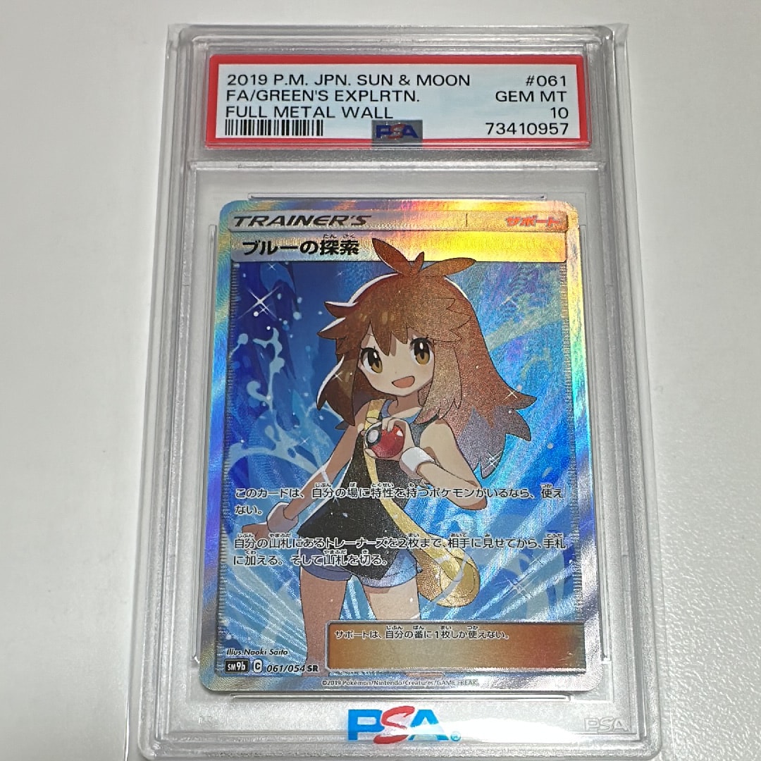 ブルーの探索 SR[SM9b 061/054](強化拡張パック「フルメタルウォール