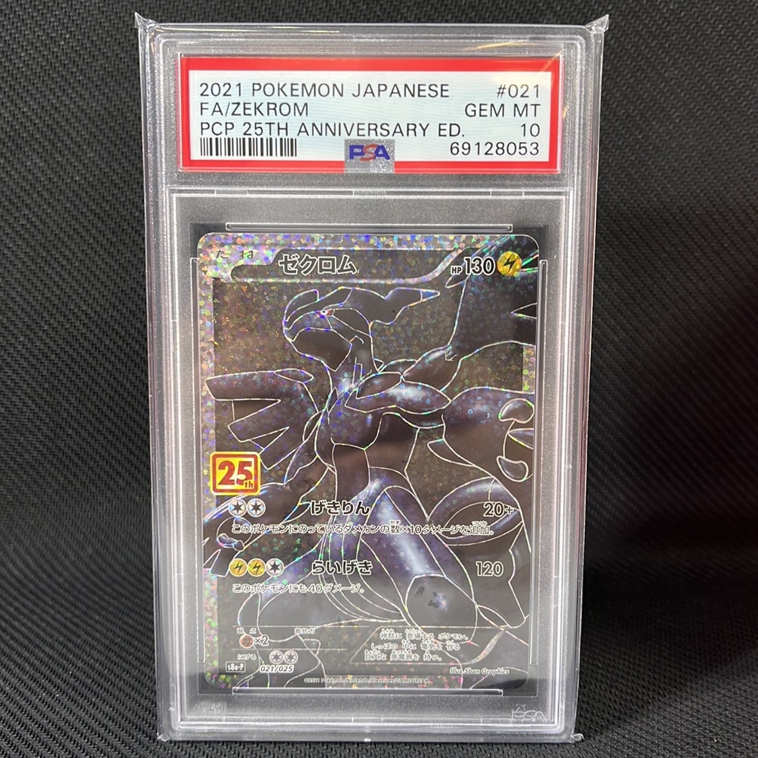 ゼクロム プロモカードパック PSA10 ゼクロム [プロモカードパック ゼクロム プロモカードパック PSA10 ゼクロム [プロモカードパック
