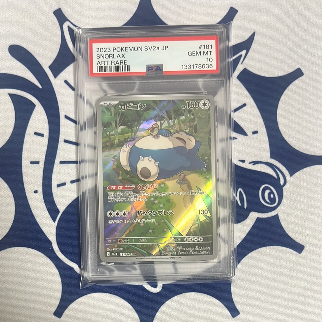 カビゴン AR[SV2a 181/165](強化拡張パック「ポケモンカード151」)